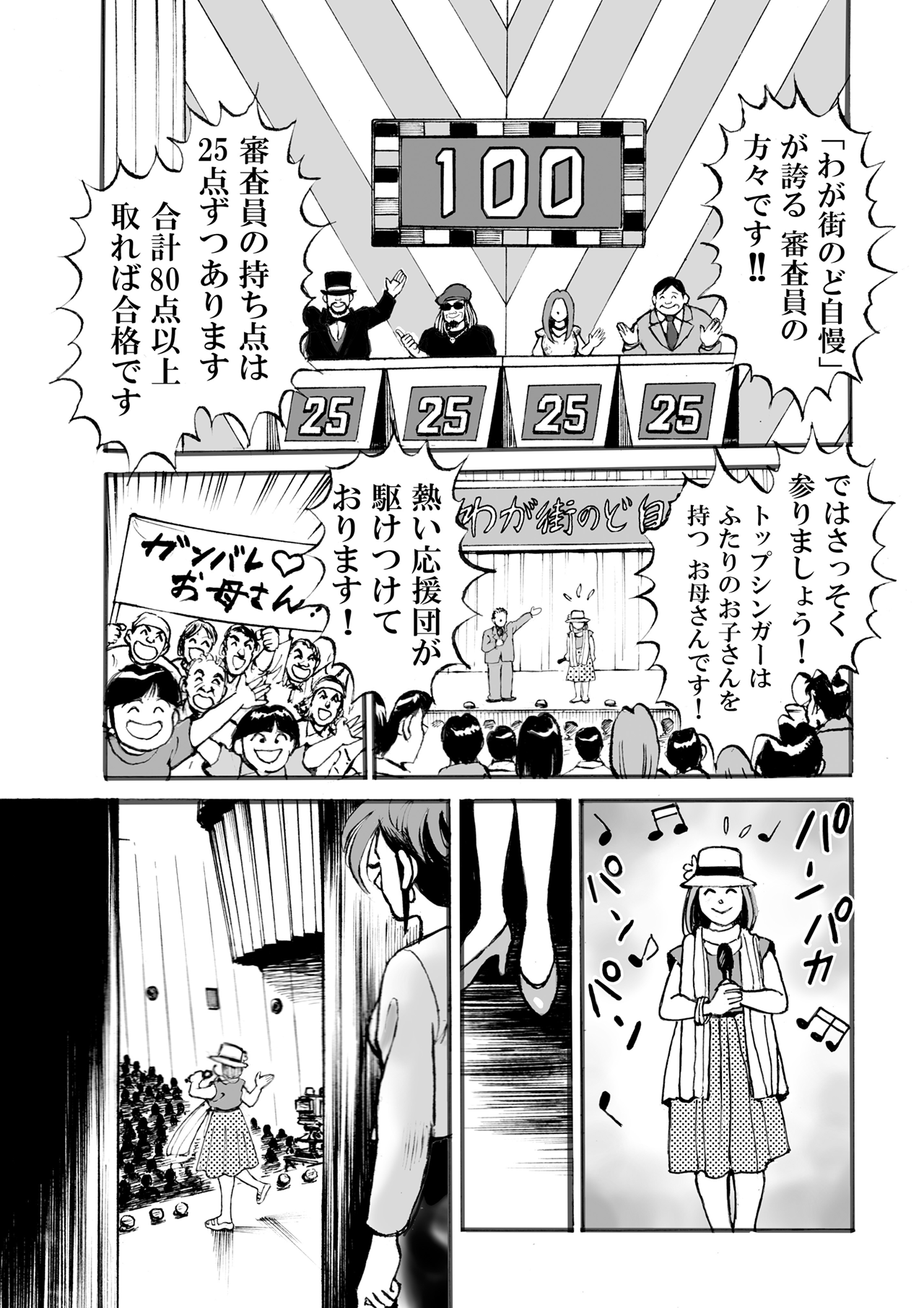 【NEW】わが街のど自慢【電子単行本】