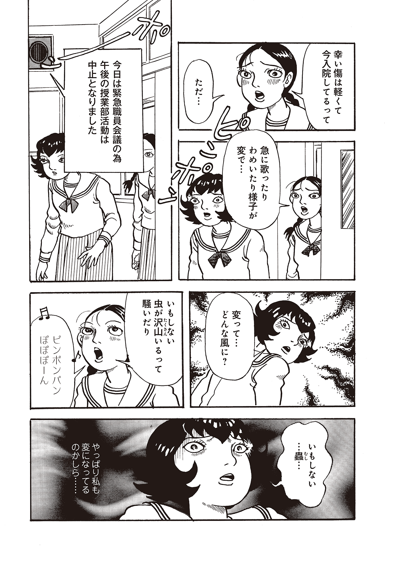 耳蟲 決して聴いてはいけない歌 #03