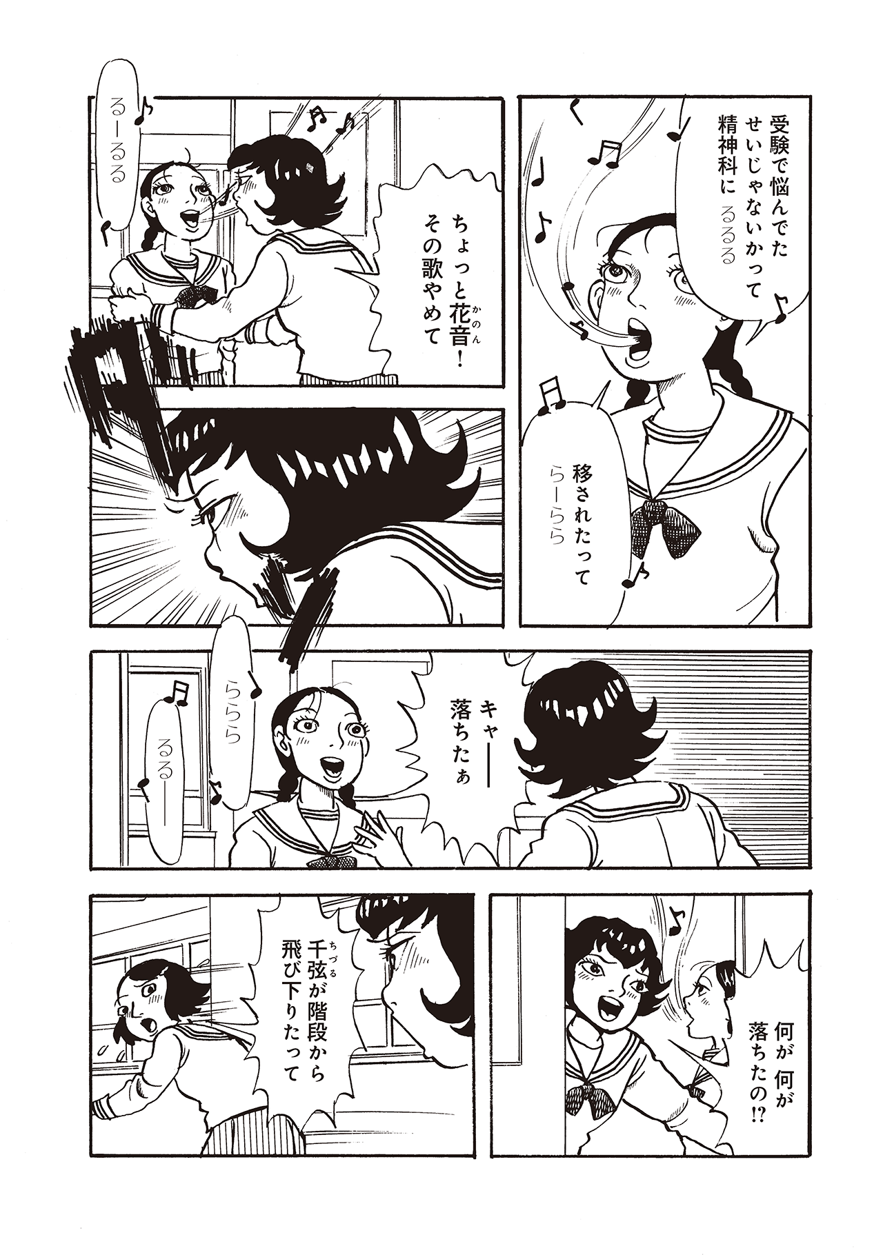 耳蟲 決して聴いてはいけない歌 #03