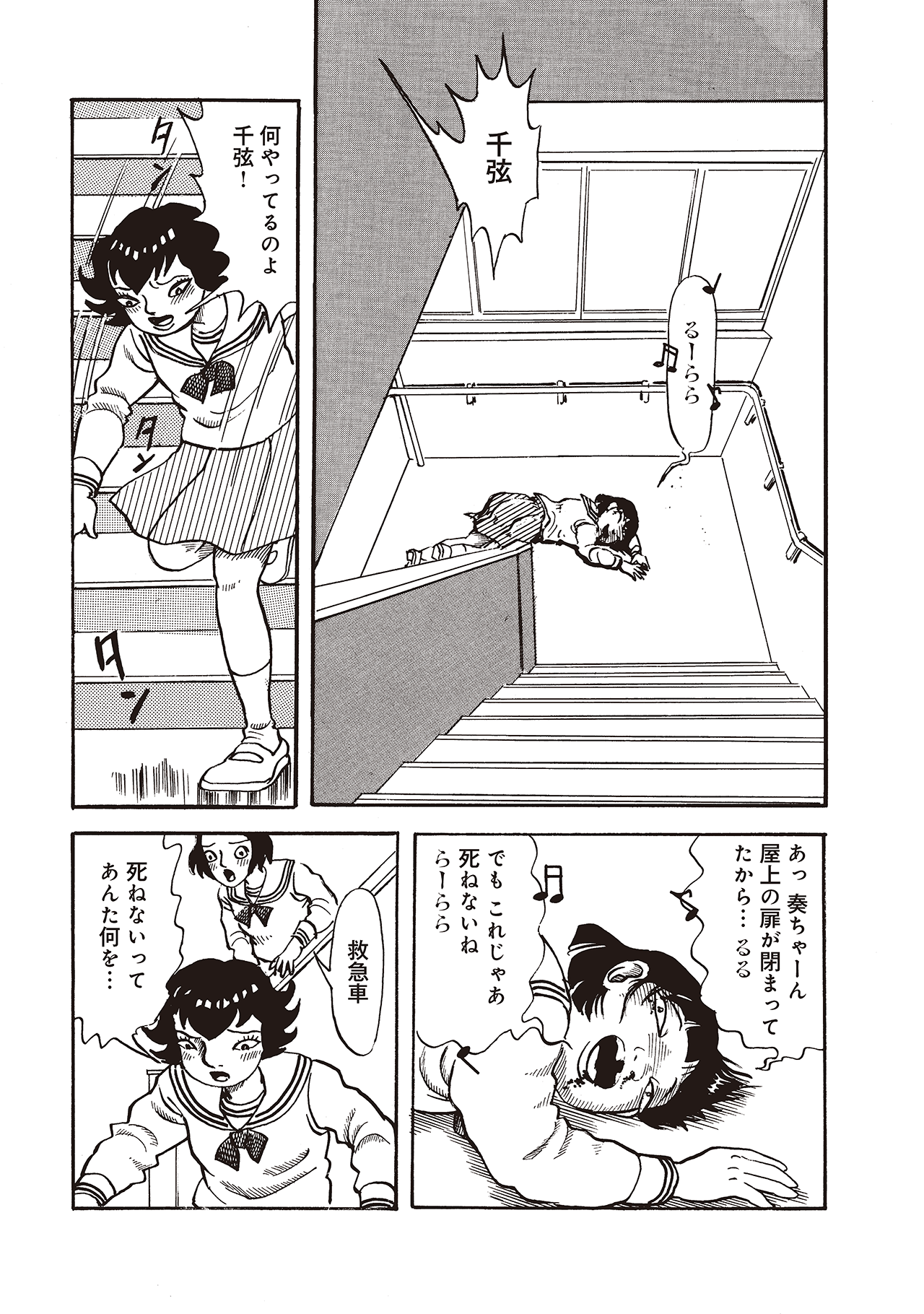 耳蟲 決して聴いてはいけない歌 #03