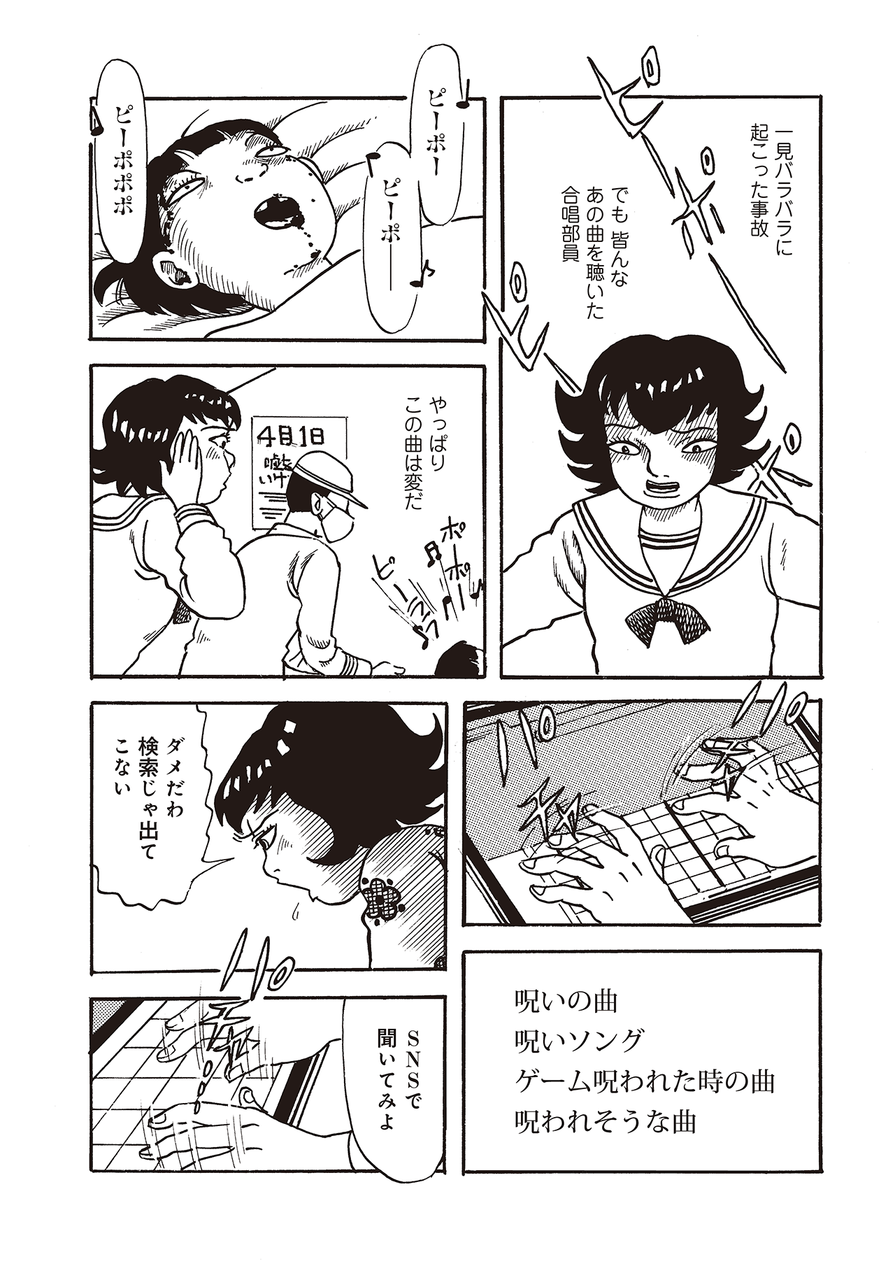 耳蟲 決して聴いてはいけない歌 #03
