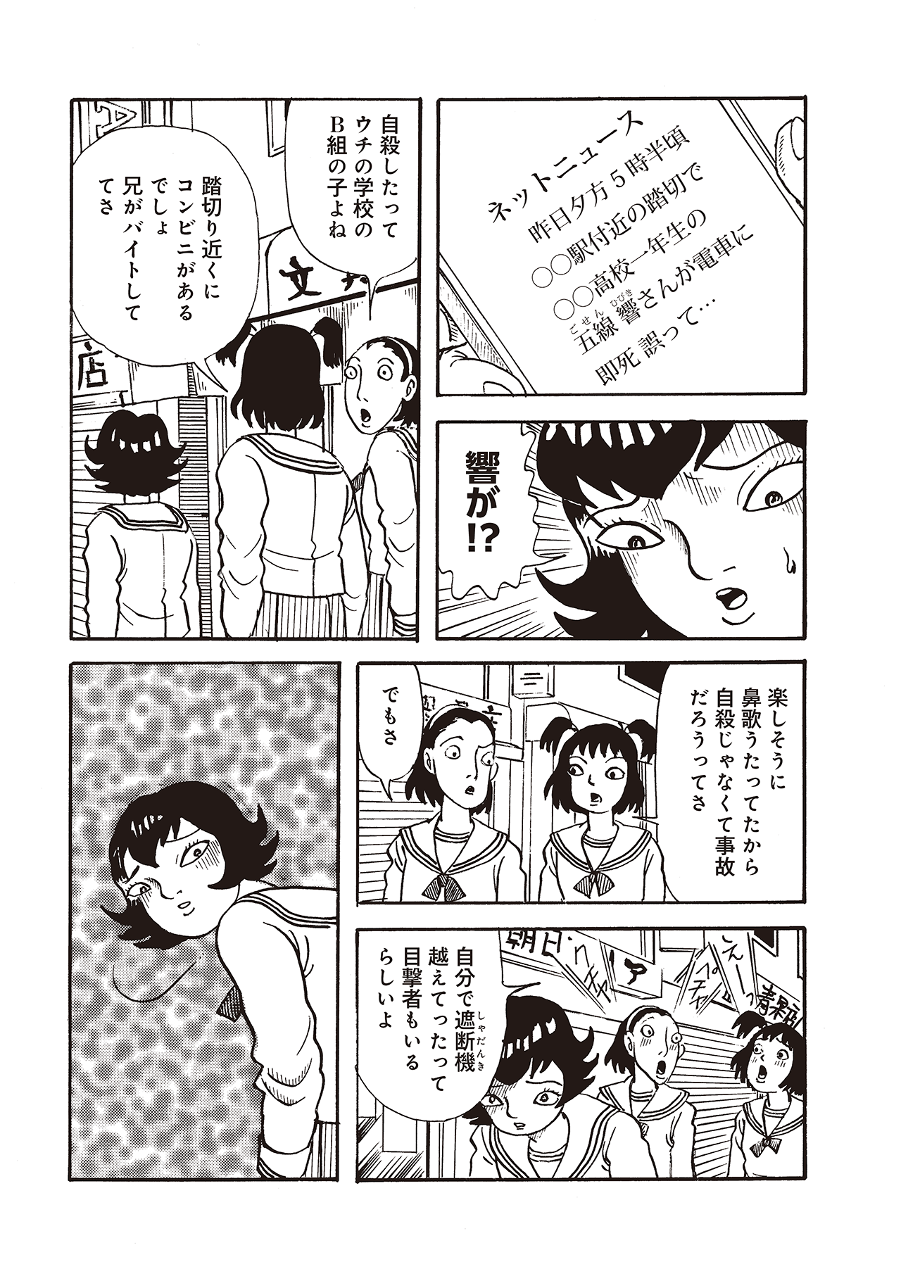 耳蟲 決して聴いてはいけない歌 #03
