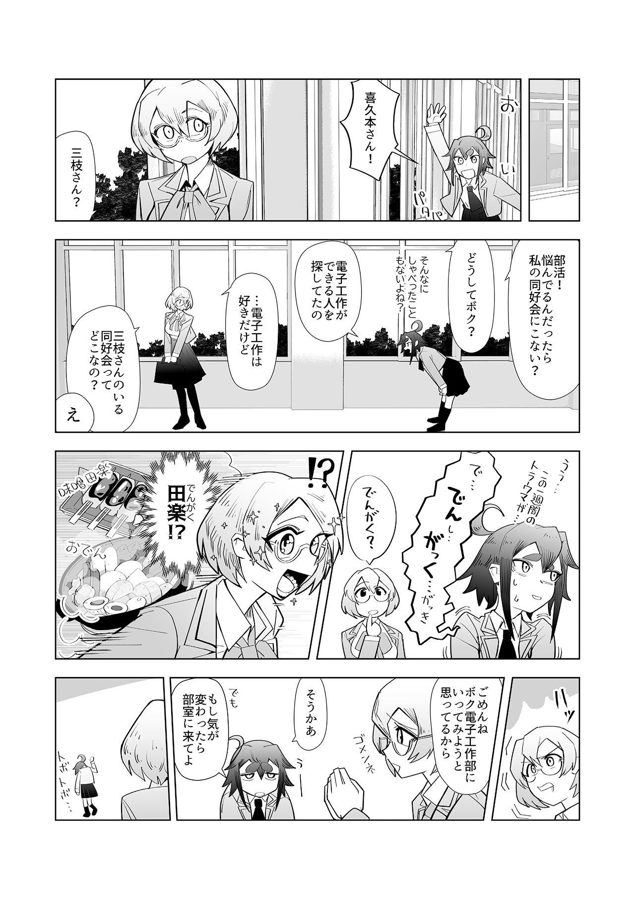 デキアイ #03