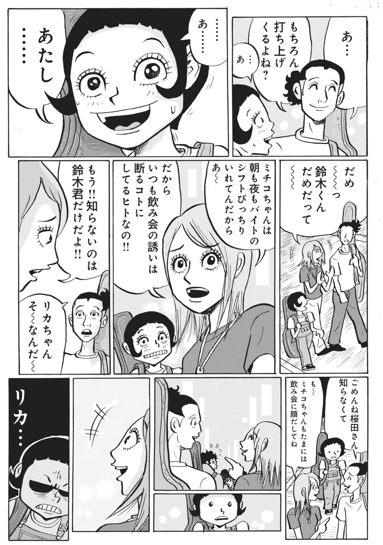 ディアボロガール(第1話無料)
