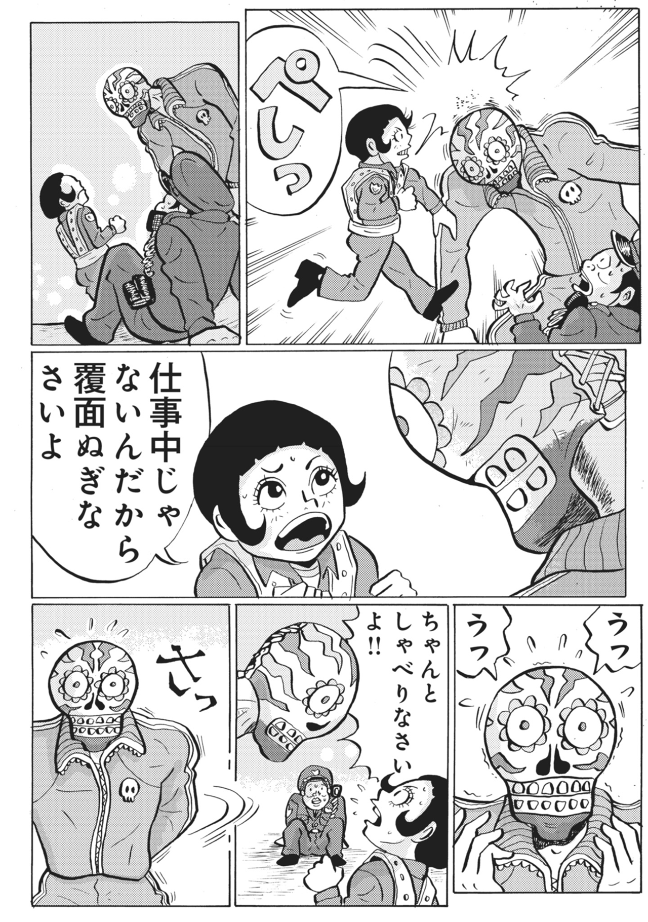 ディアボロガール(第1話無料)