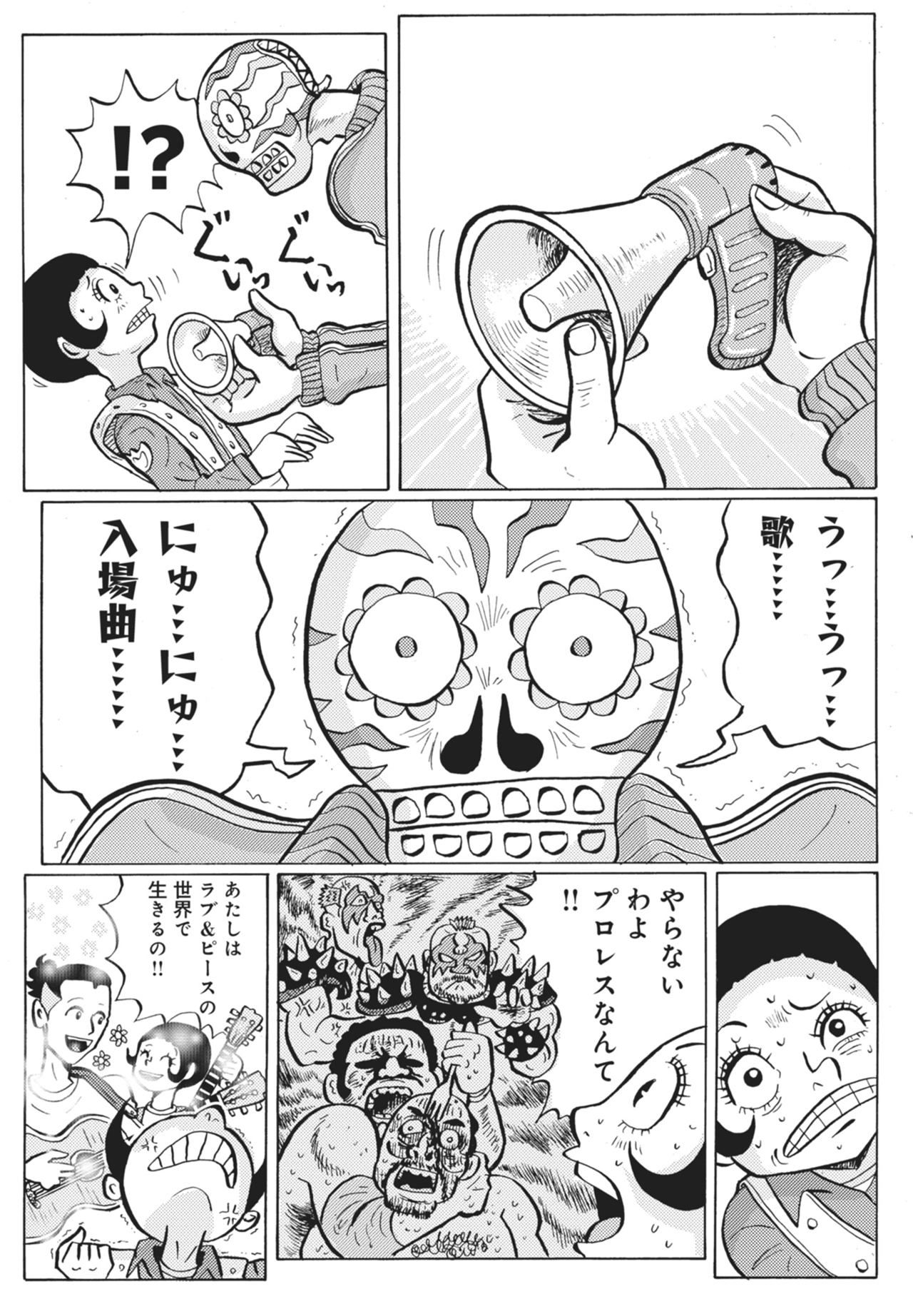 ディアボロガール(第1話無料)