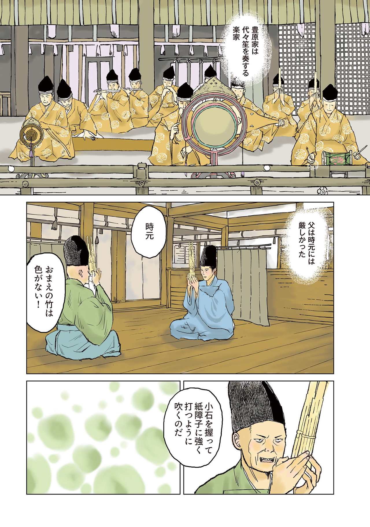 true sounds〜楽器物語#03
