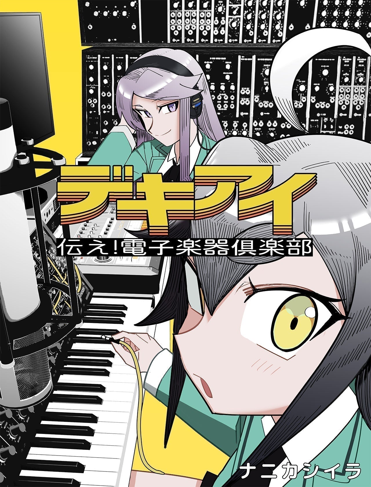 デキアイ #04