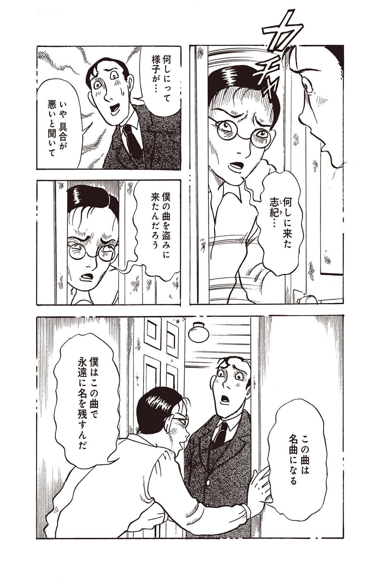 耳蟲 決して聴いてはいけない歌 #04