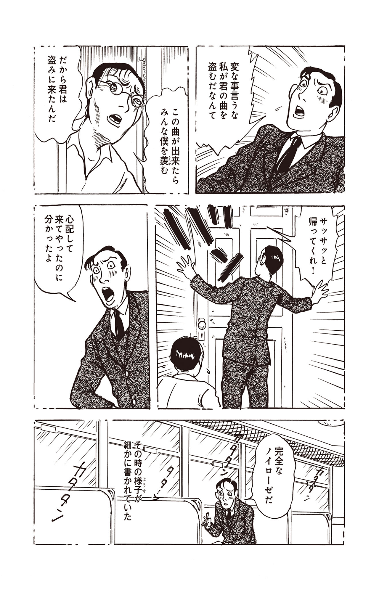 耳蟲 決して聴いてはいけない歌 #04
