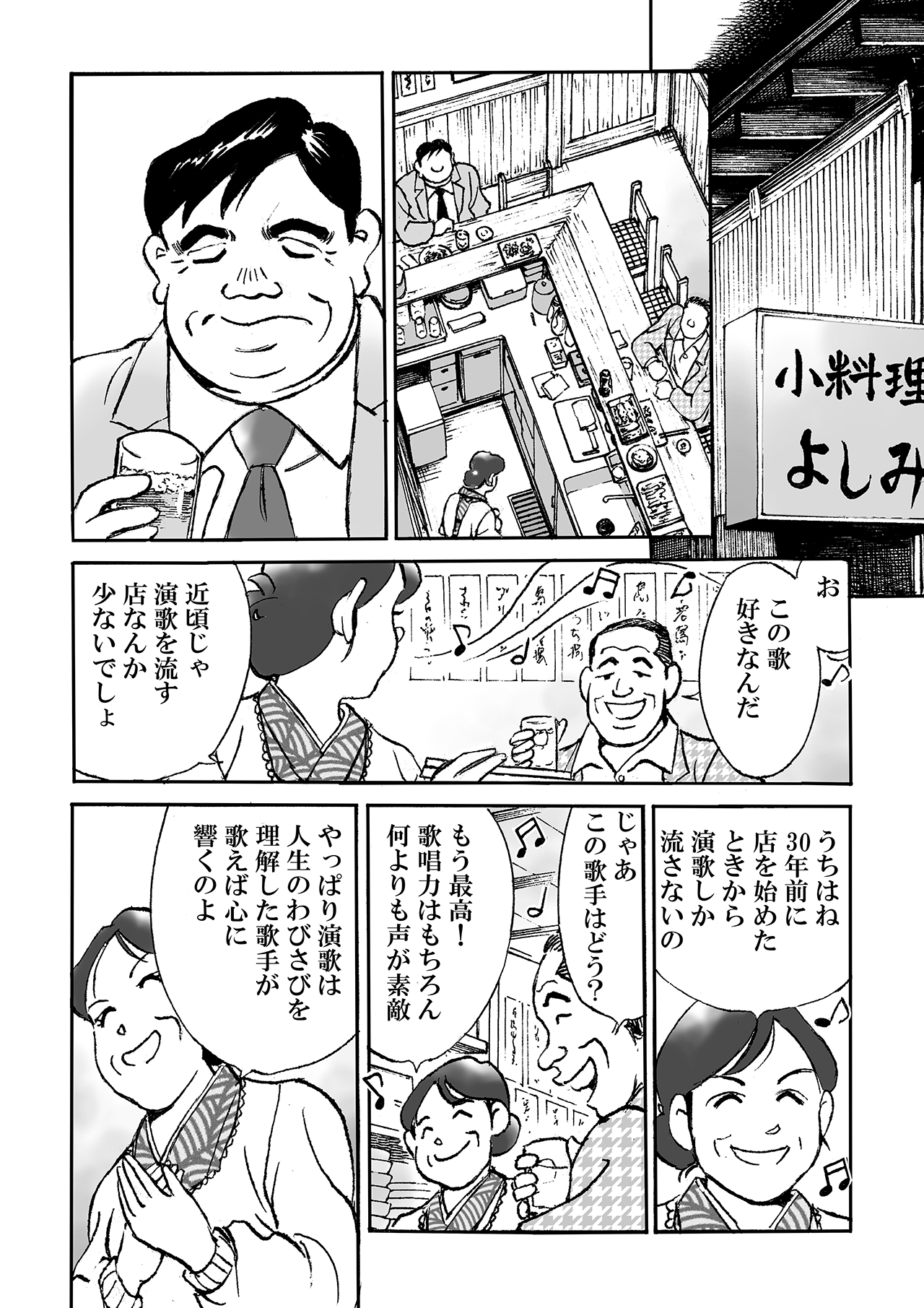 わが街のど自慢(第4話前編)