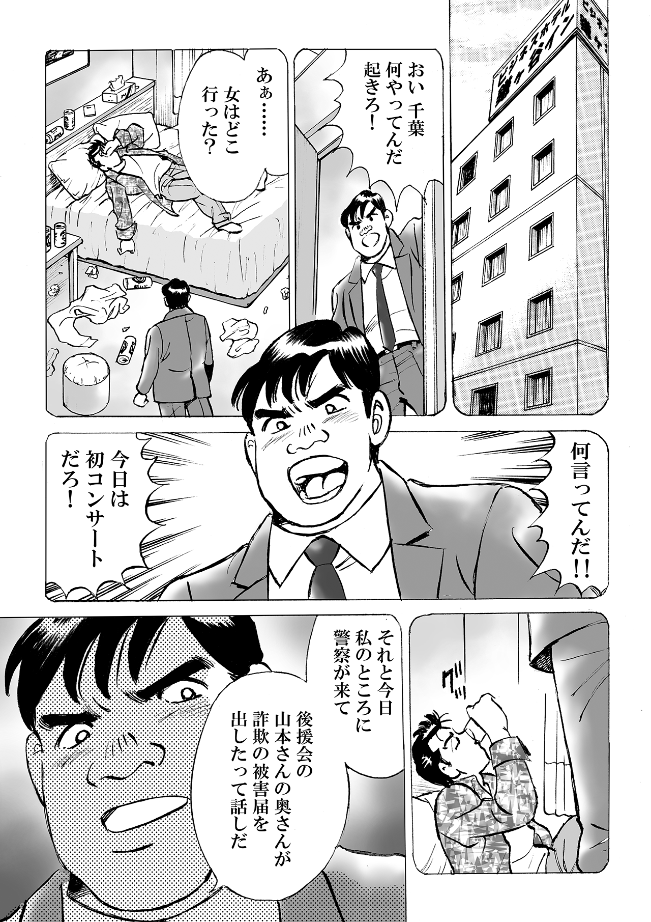 わが街のど自慢(第4話後編)