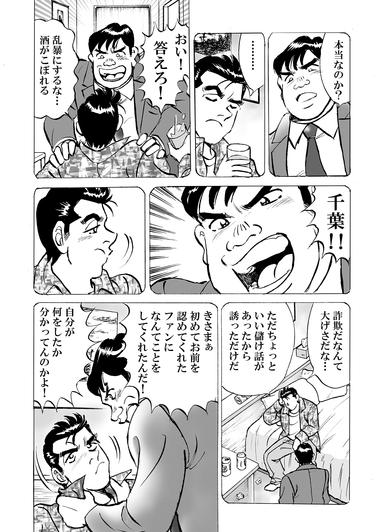 わが街のど自慢(第4話後編)