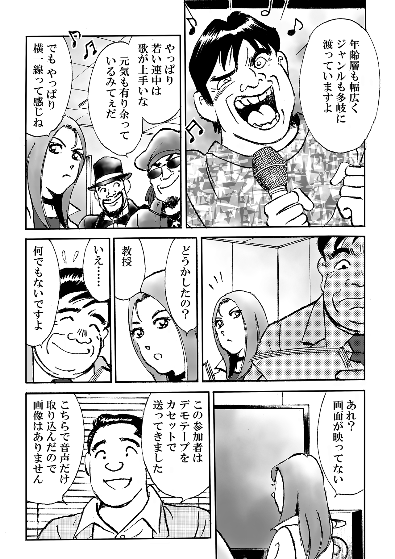 わが街のど自慢(第4話前編)