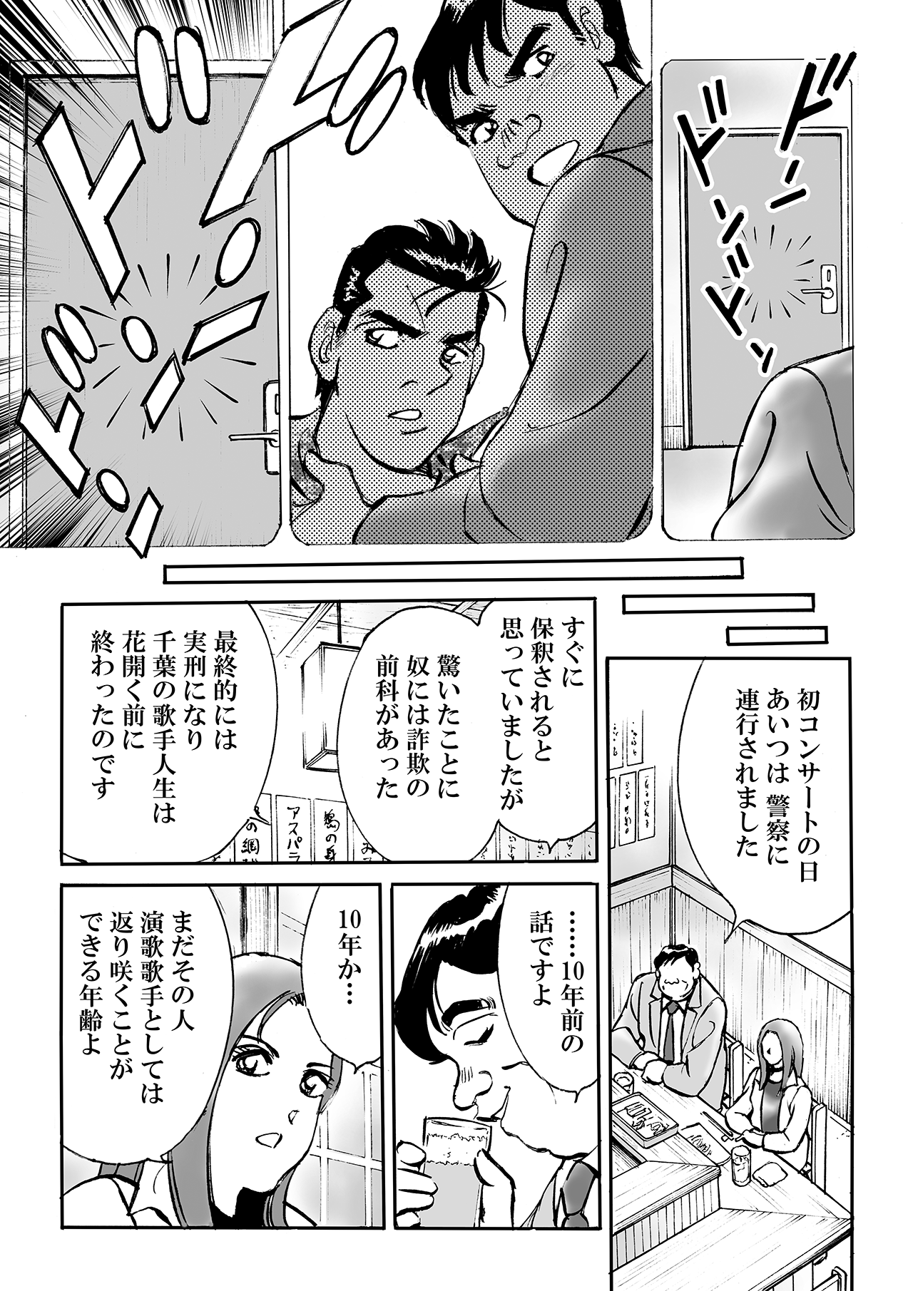 わが街のど自慢(第4話後編)