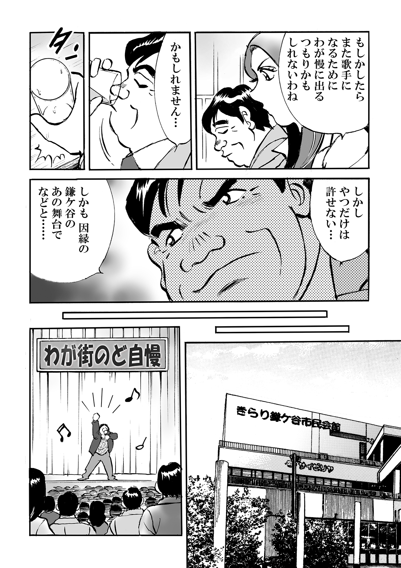 わが街のど自慢(第4話後編)