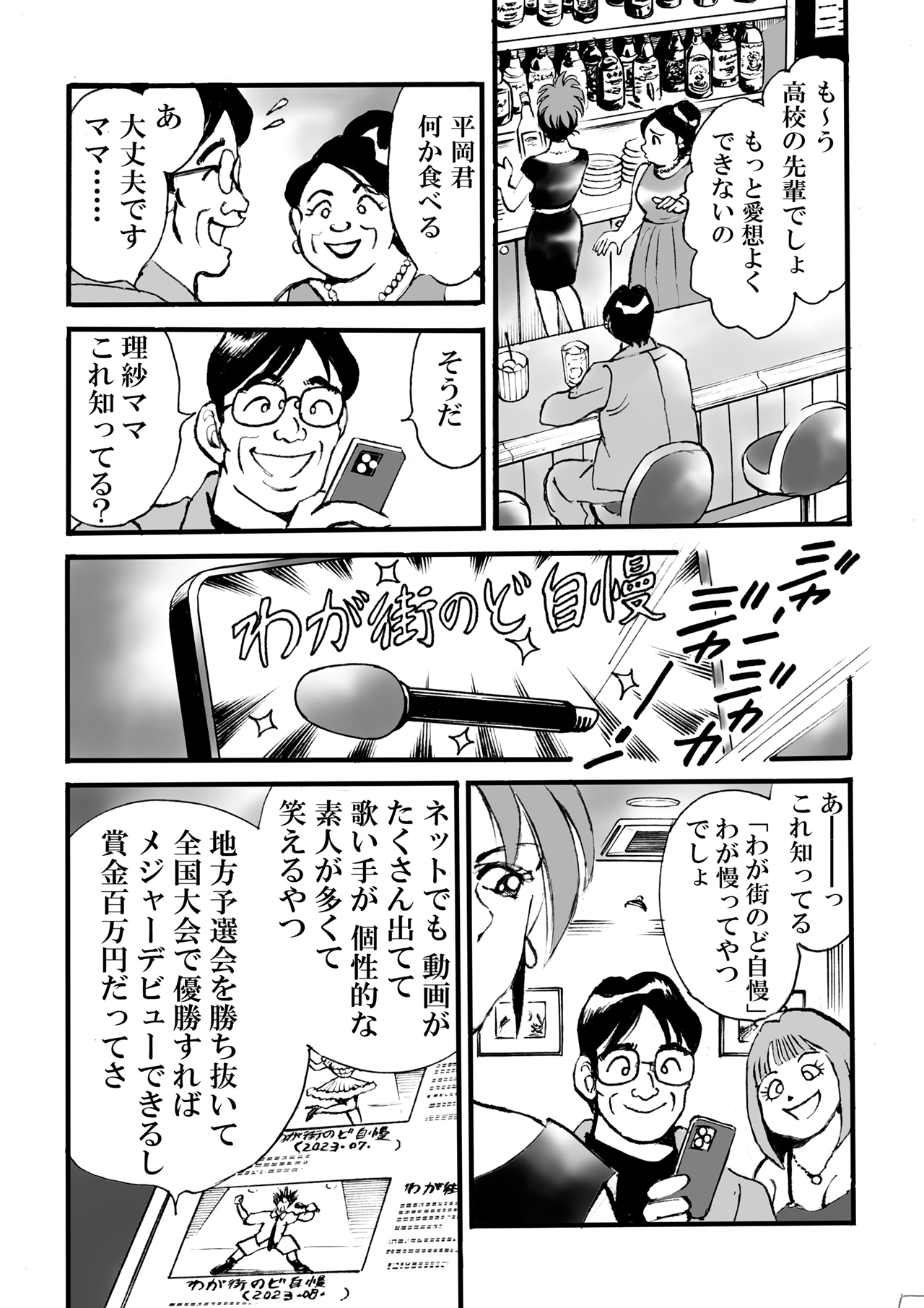 わが街のど自慢(第1話前編無料)