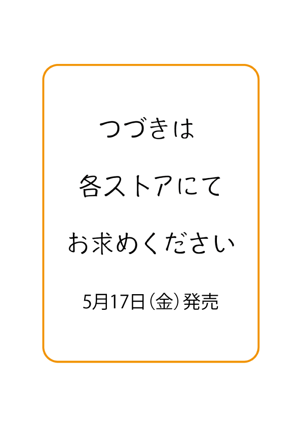 耳蟲 決して聴いてはいけない歌 #04