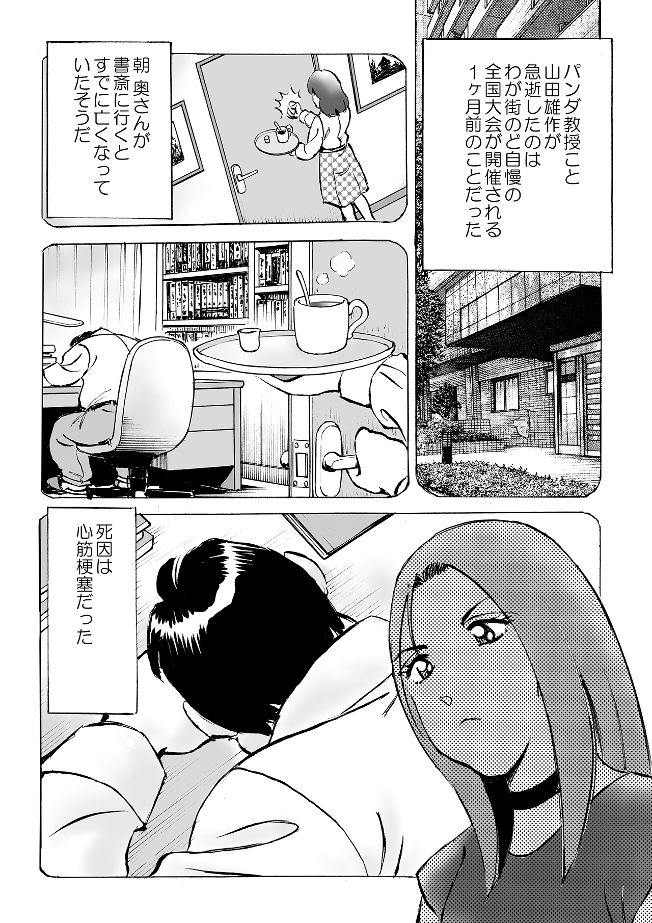 わが街のど自慢 第5話(最終回)