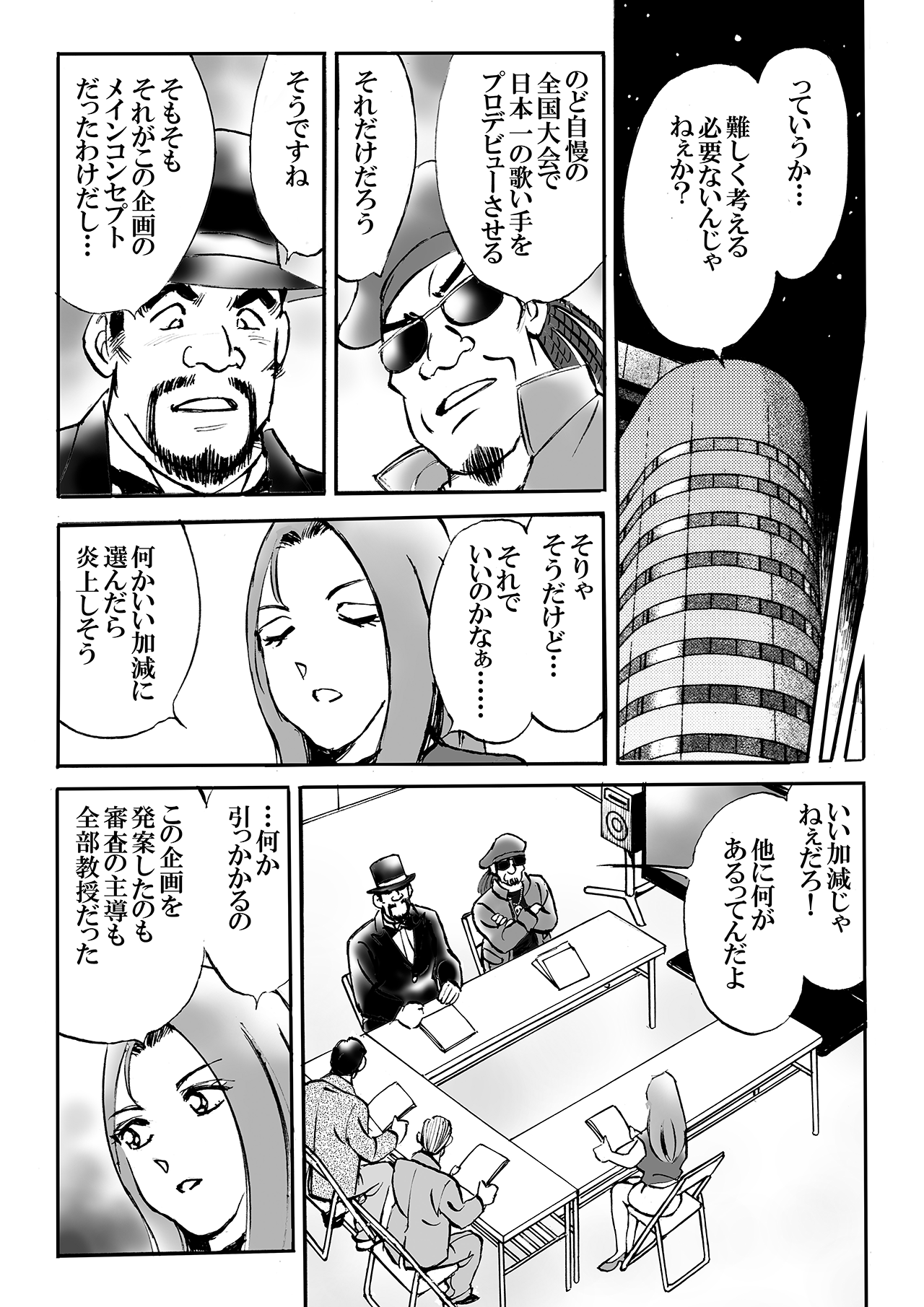 わが街のど自慢 第5話(最終回)