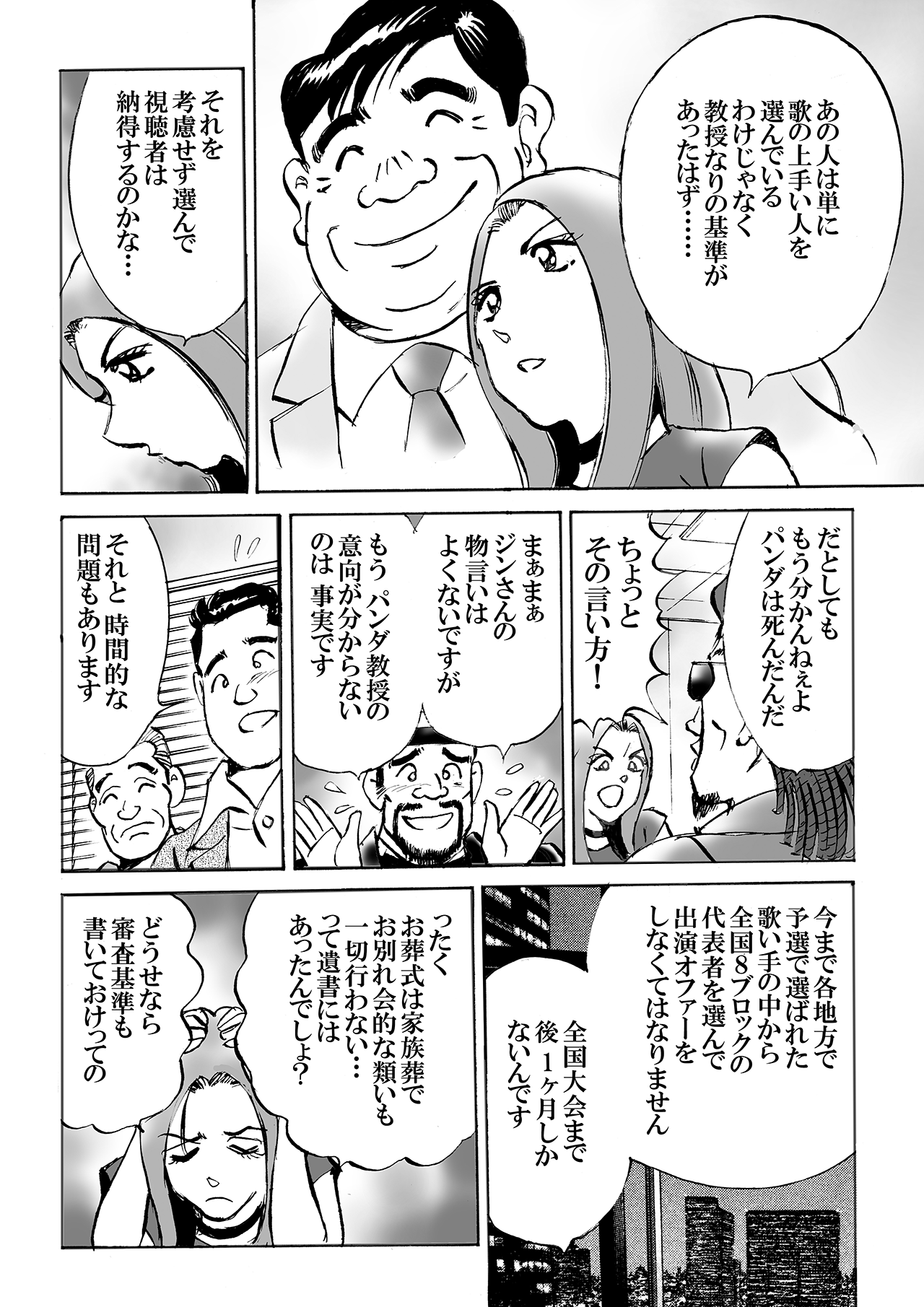 わが街のど自慢 第5話(最終回)