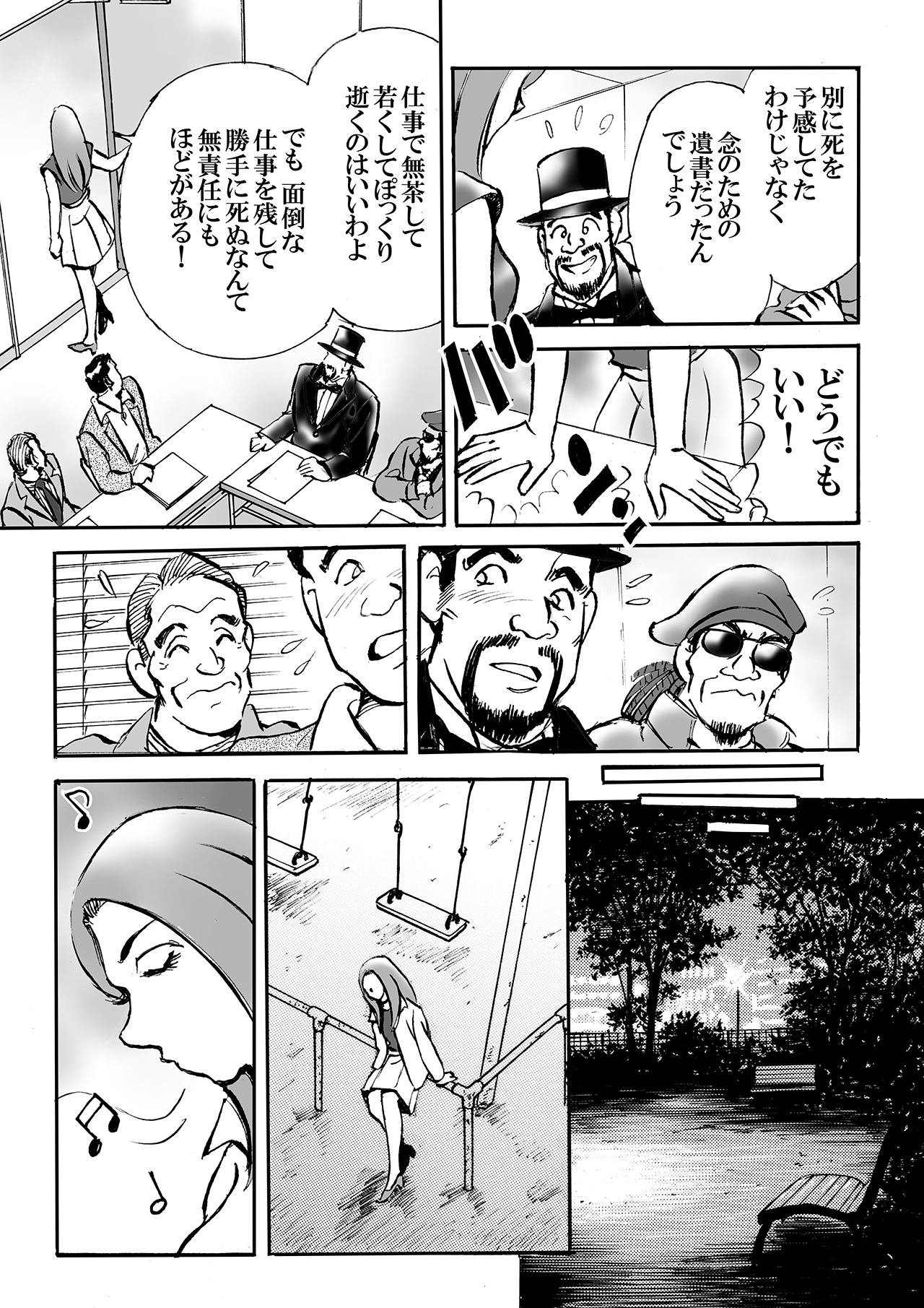 わが街のど自慢 第5話(最終回)