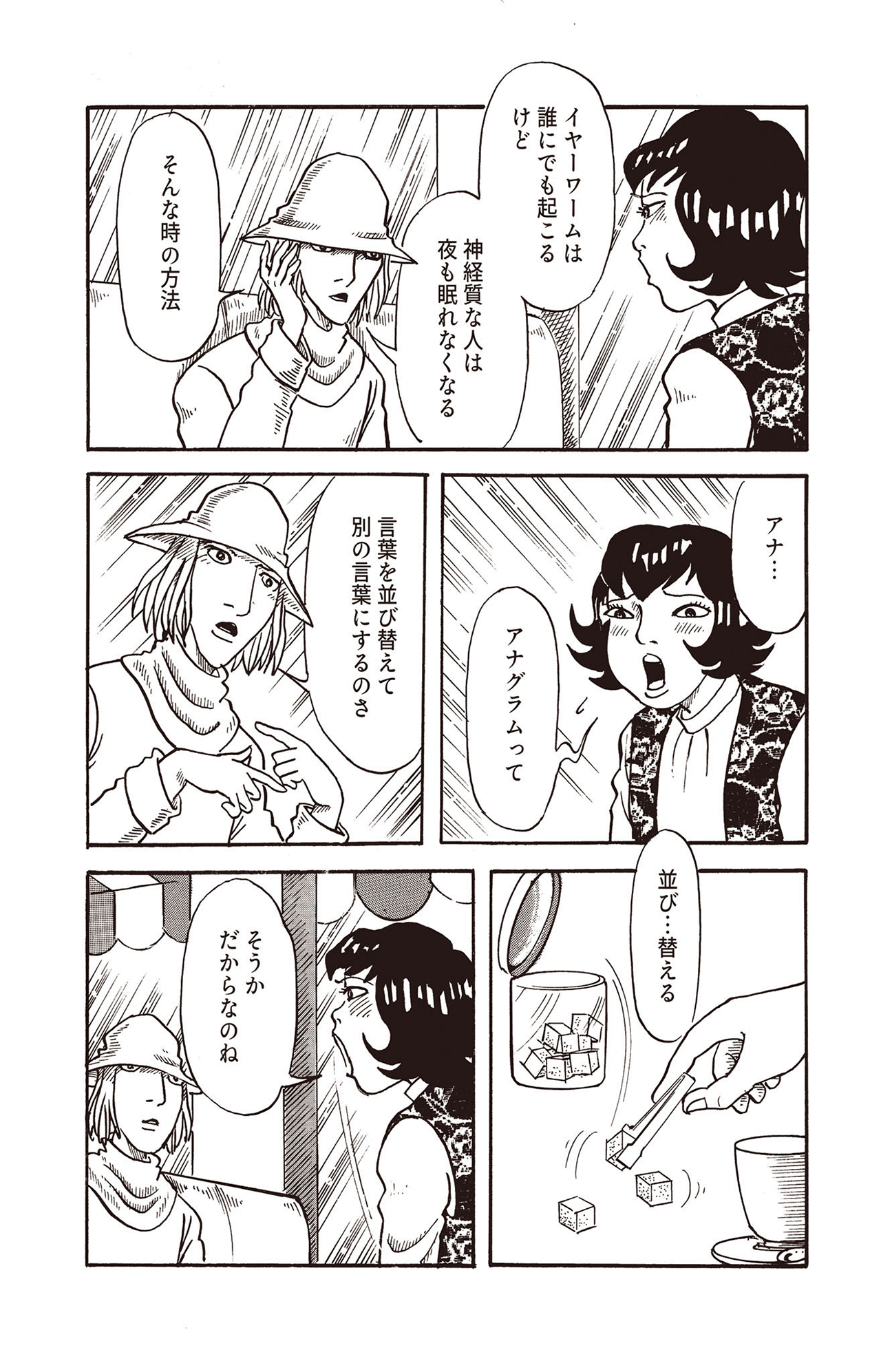 耳蟲 決して聴いてはいけない歌 #05