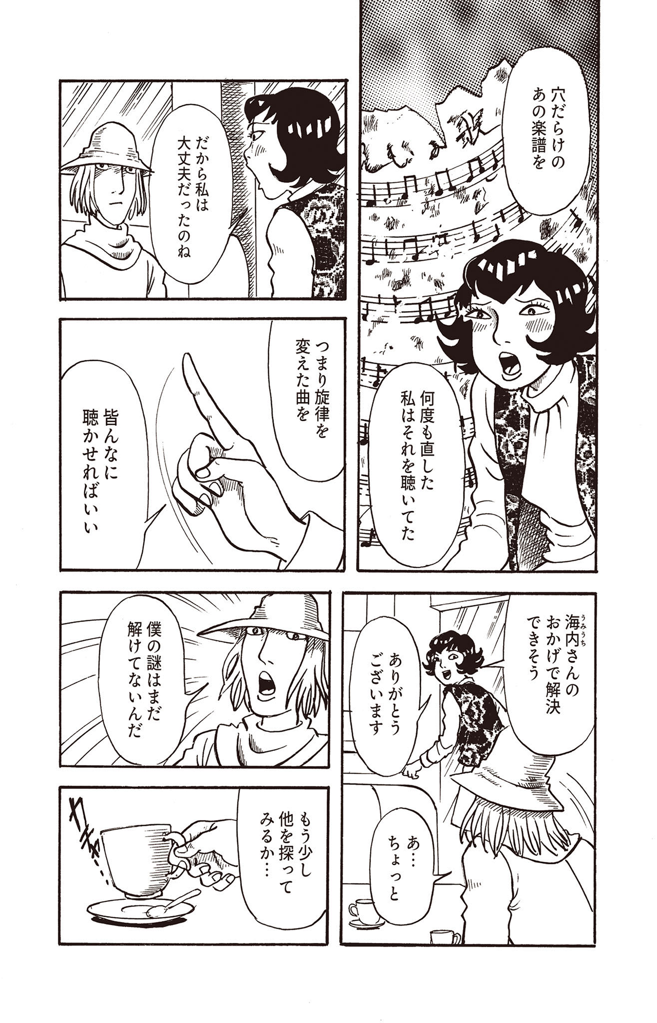 耳蟲 決して聴いてはいけない歌 #05
