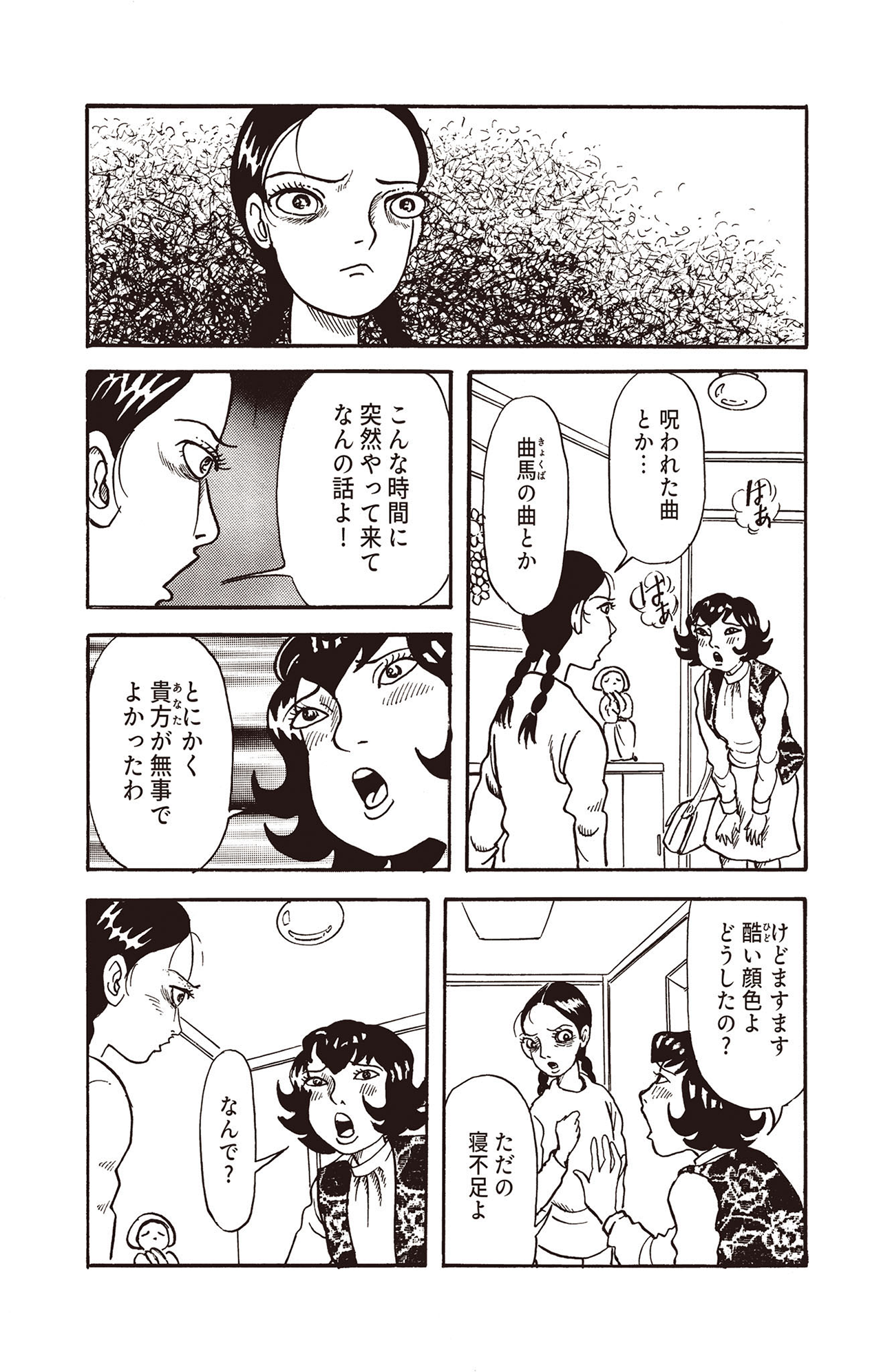 耳蟲 決して聴いてはいけない歌 #05