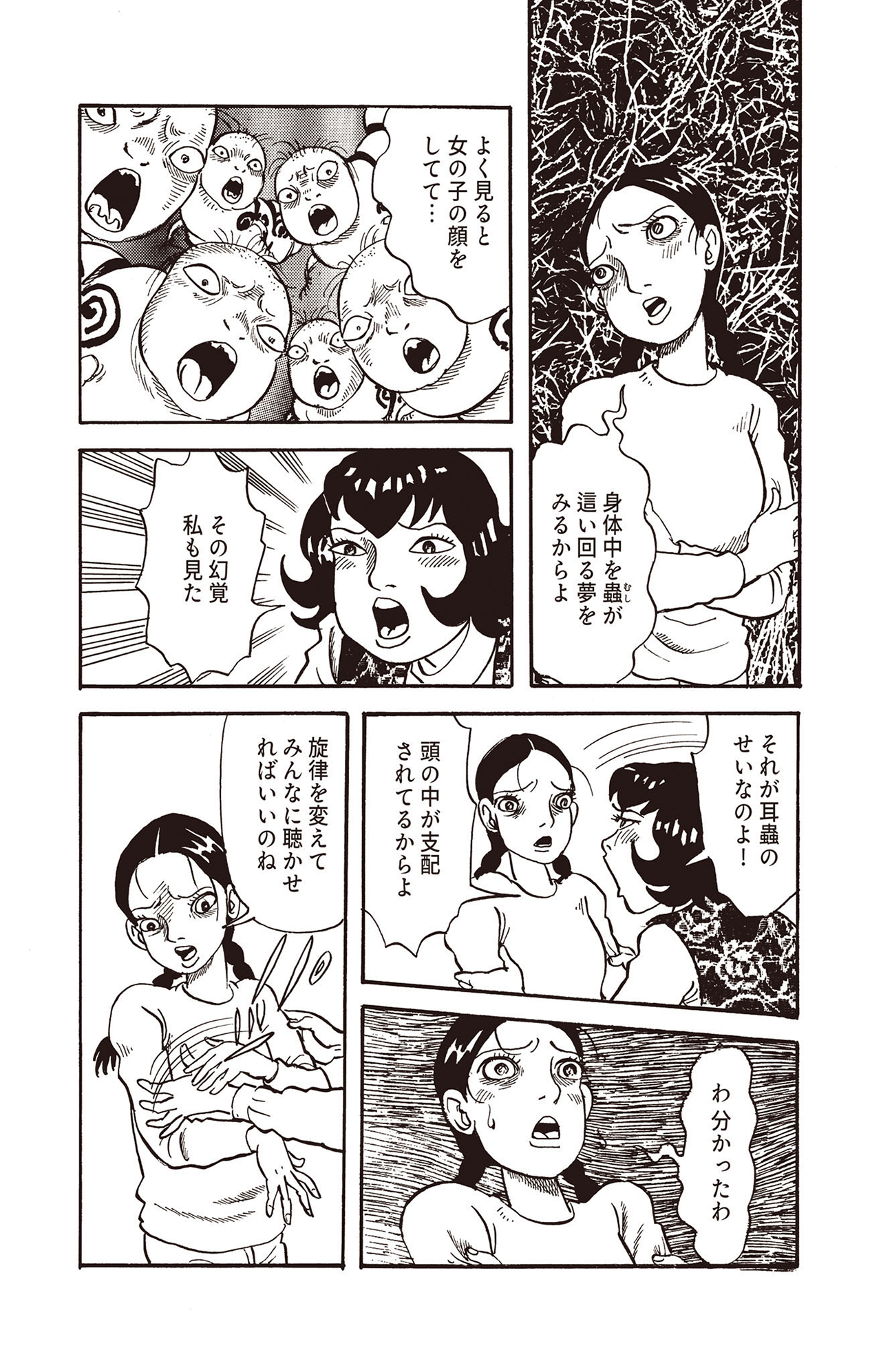耳蟲 決して聴いてはいけない歌 #05