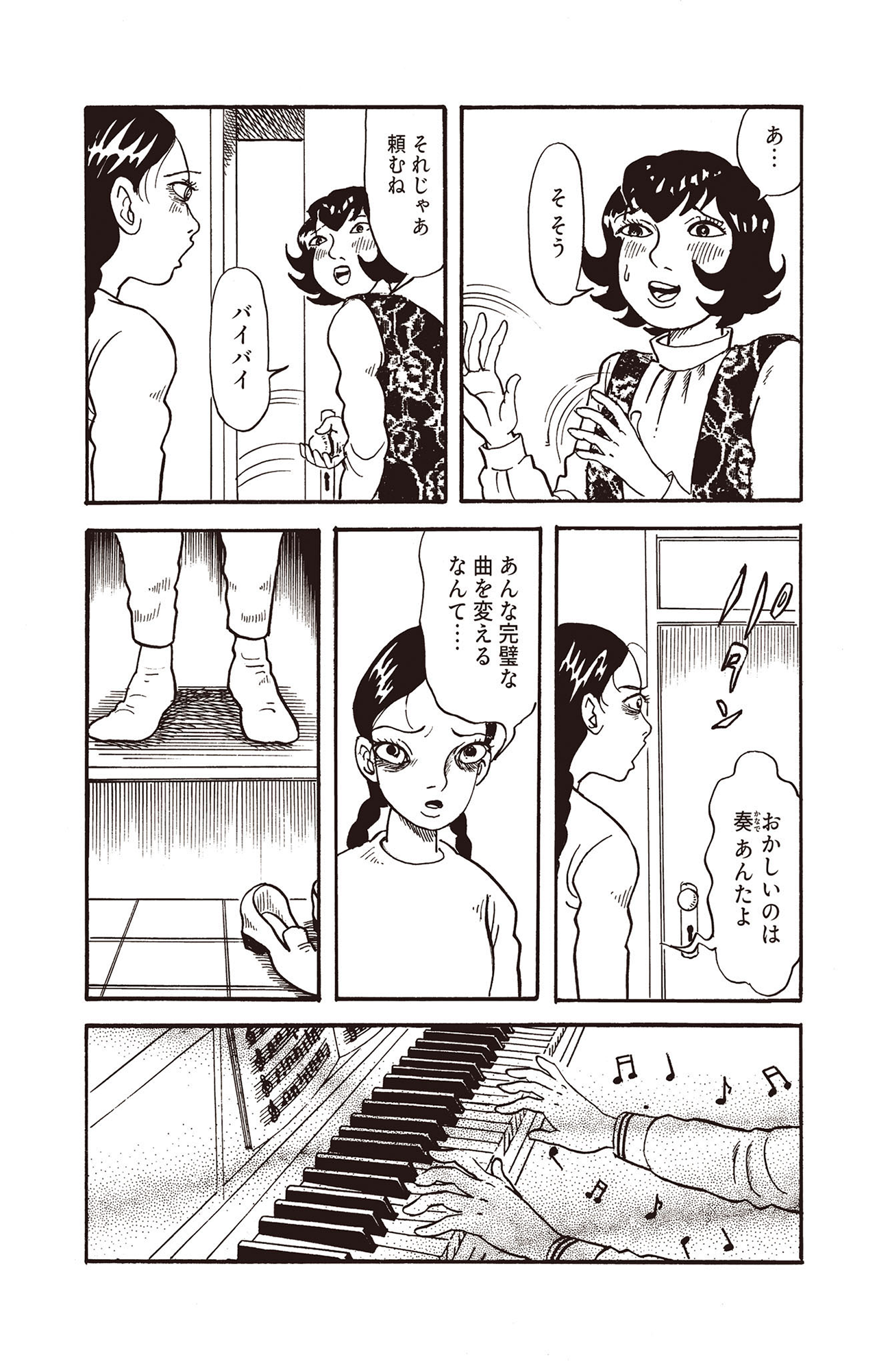 耳蟲 決して聴いてはいけない歌 #05