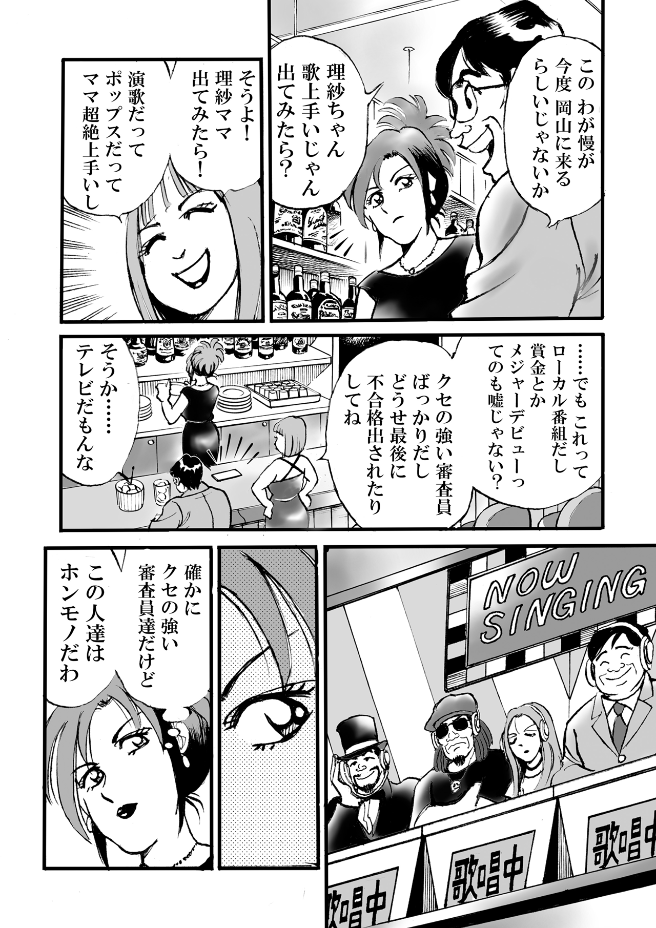 わが街のど自慢(第1話前編無料)