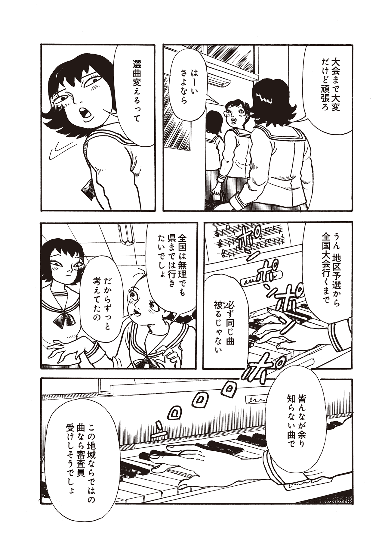 耳蟲 決して聴いてはいけない歌 (第1話無料)