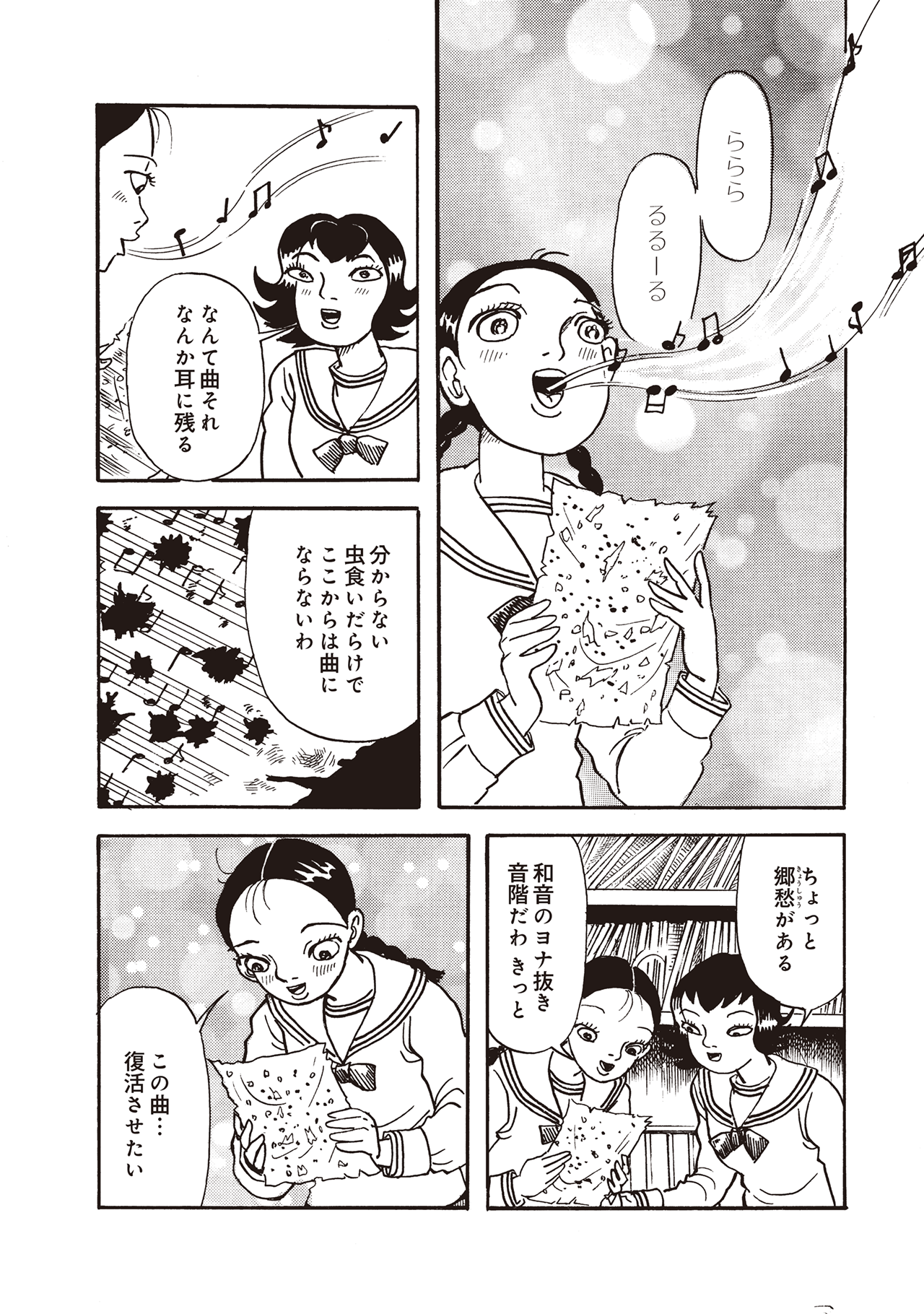 耳蟲 決して聴いてはいけない歌 (第1話無料)