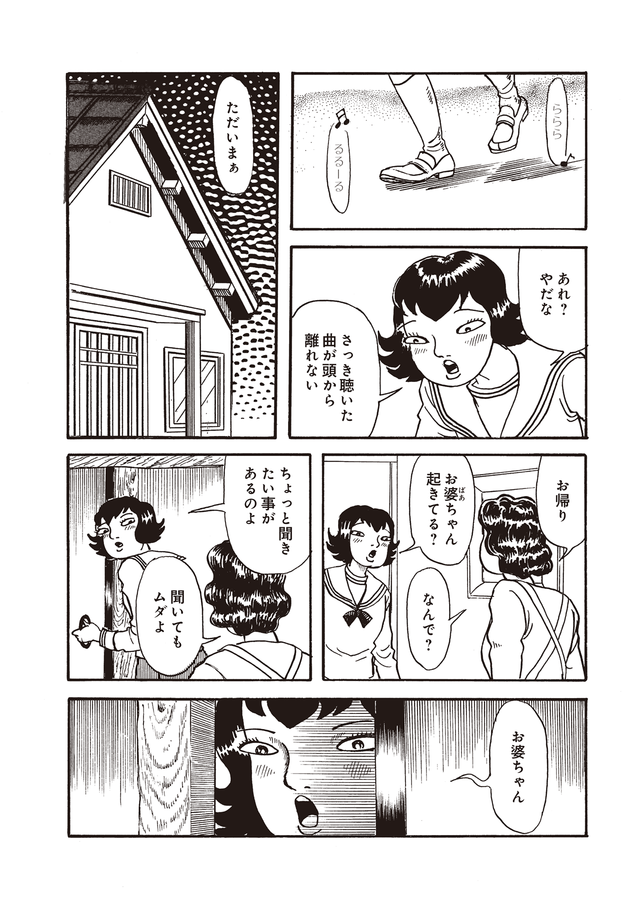 耳蟲 決して聴いてはいけない歌 (第1話無料)
