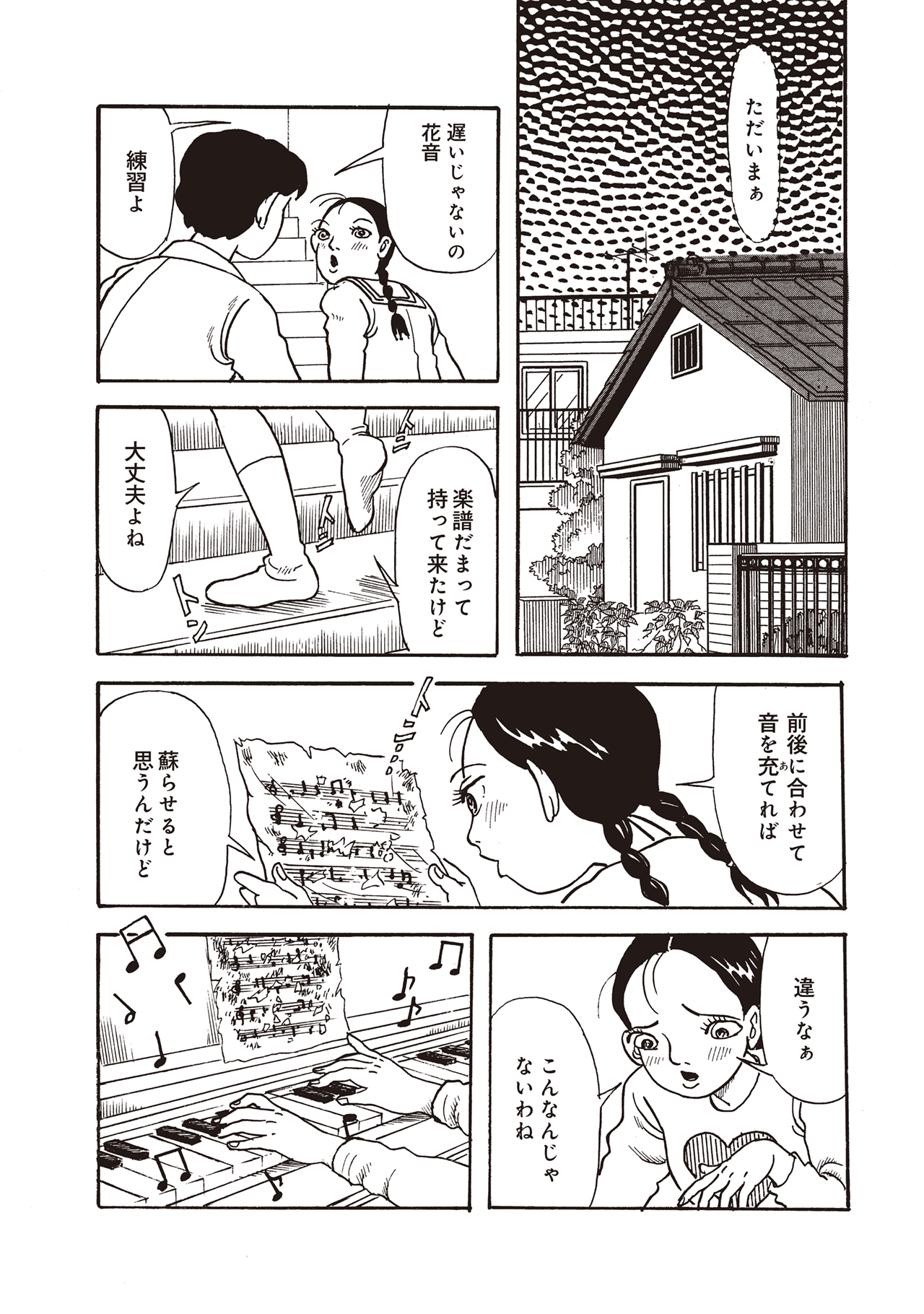 耳蟲 決して聴いてはいけない歌 (第1話無料)