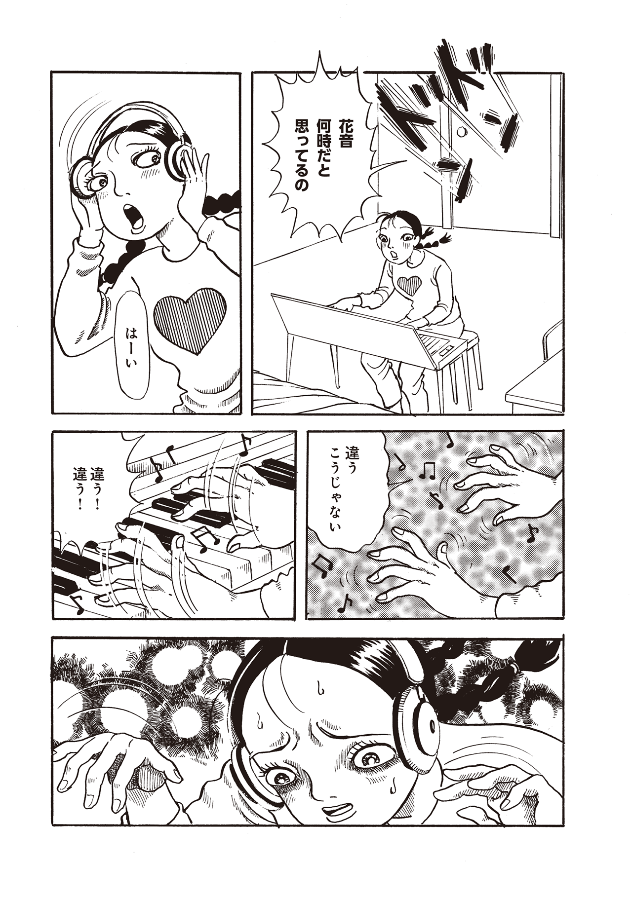 耳蟲 決して聴いてはいけない歌 (第1話無料)