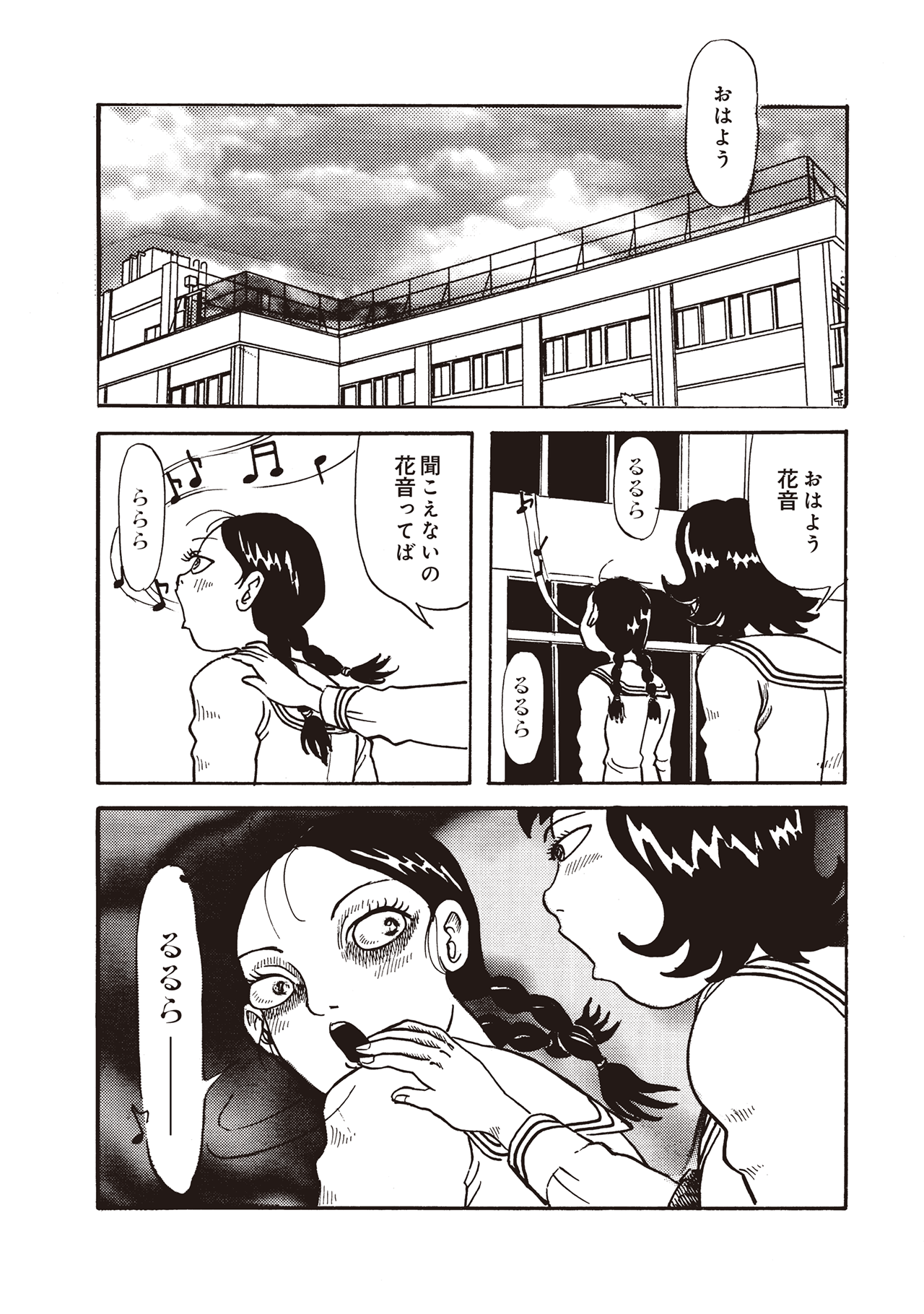 耳蟲 決して聴いてはいけない歌 (第1話無料)