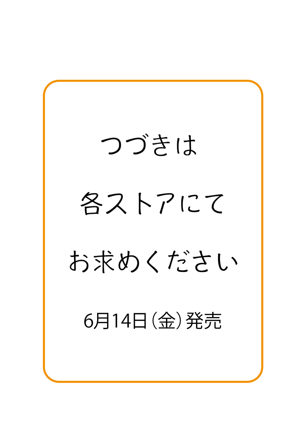 素人が音楽活動やってみた話【単行本第1巻】