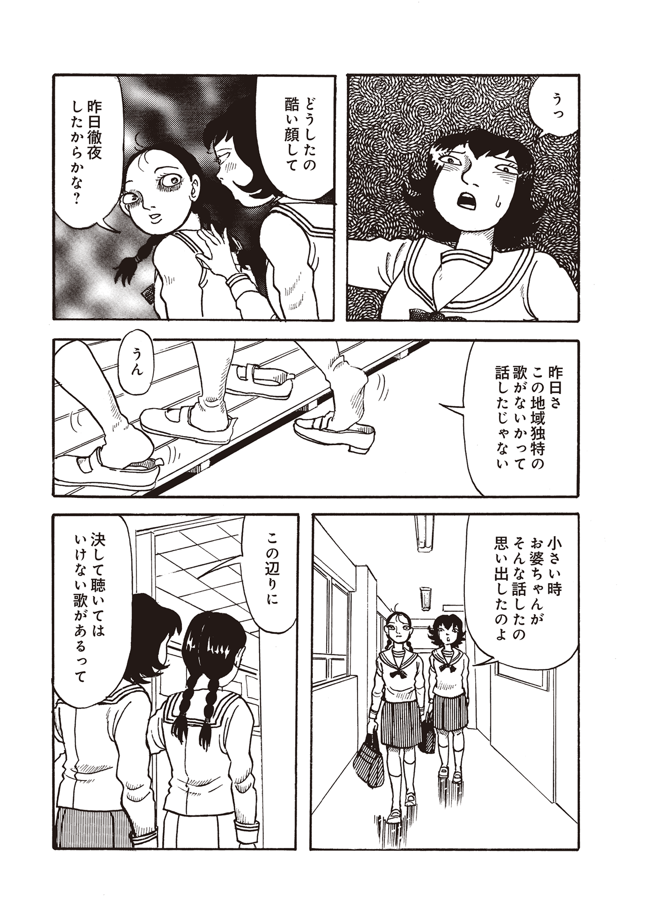 耳蟲 決して聴いてはいけない歌 (第1話無料)