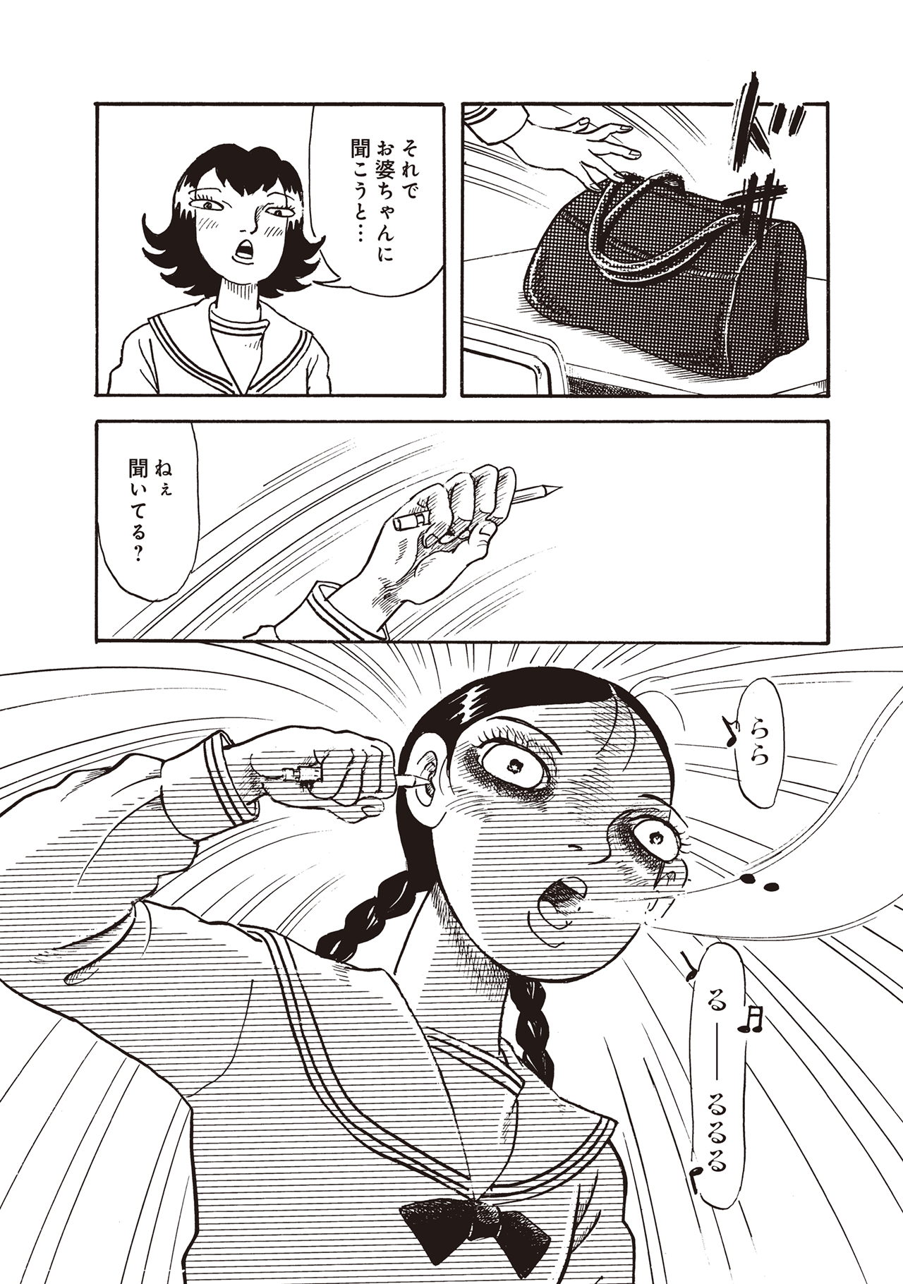 耳蟲 決して聴いてはいけない歌 (第1話無料)