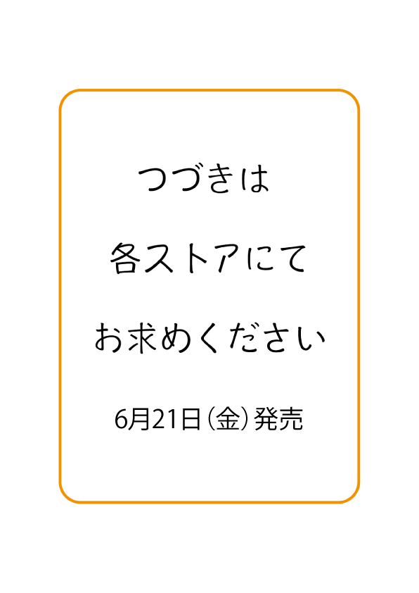 耳蟲 決して聴いてはいけない歌 #06