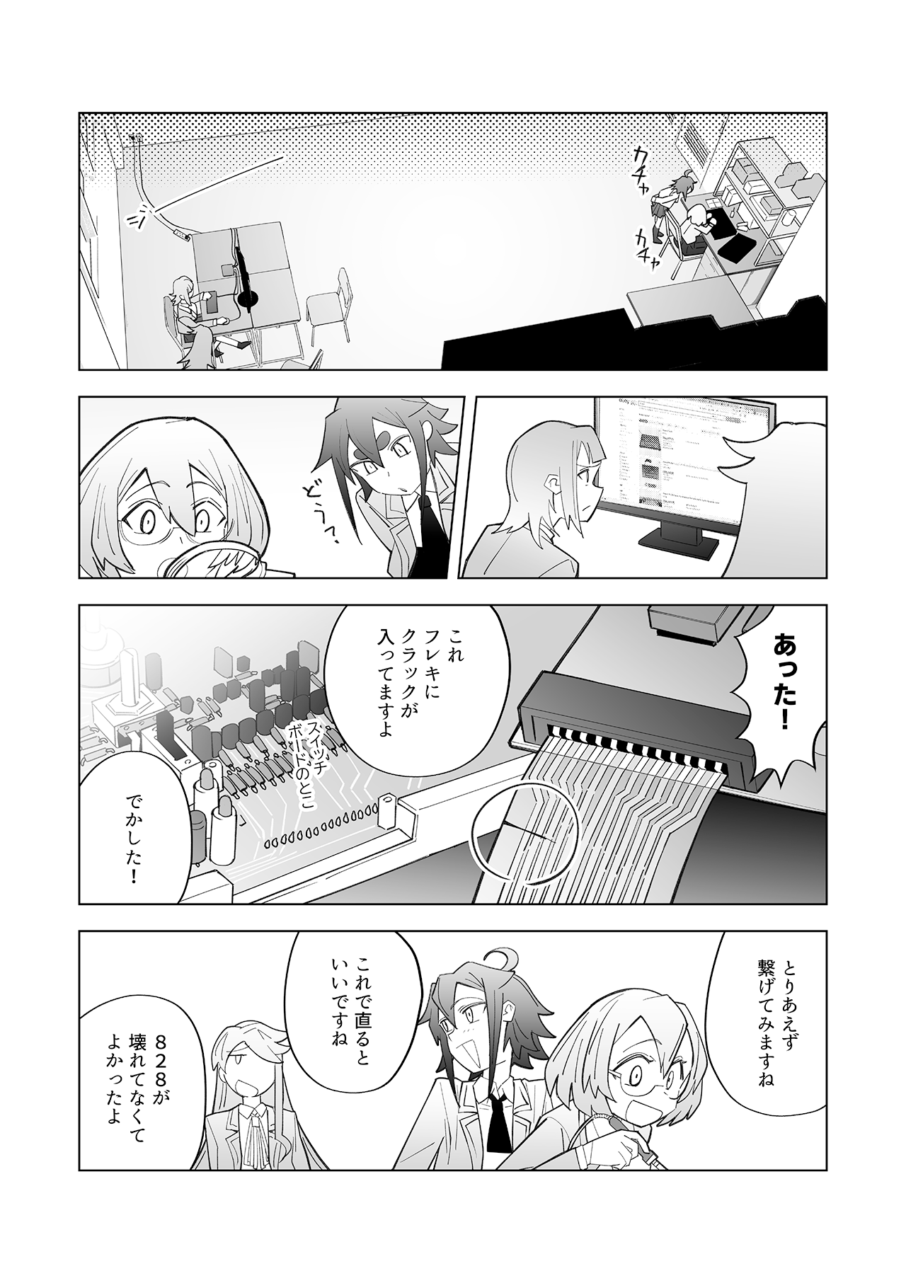 デキアイ #06