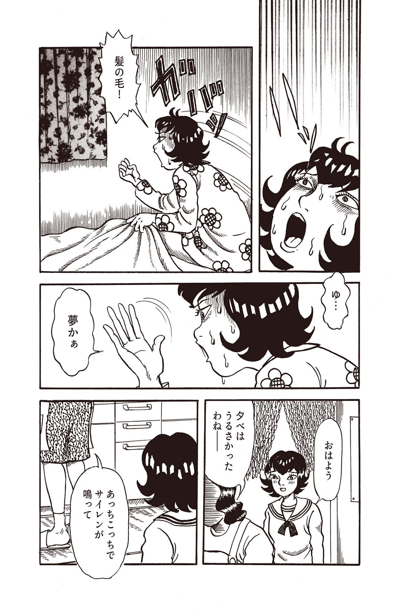 耳蟲 決して聴いてはいけない歌 #06