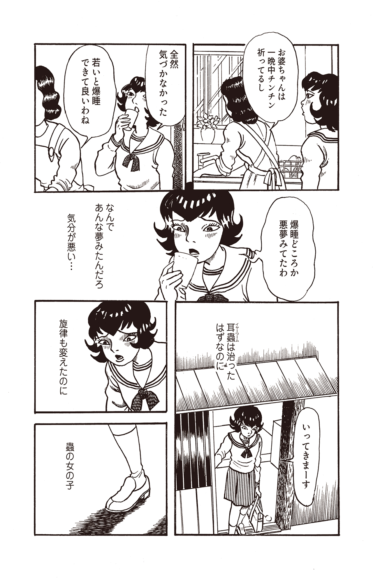 耳蟲 決して聴いてはいけない歌 #06