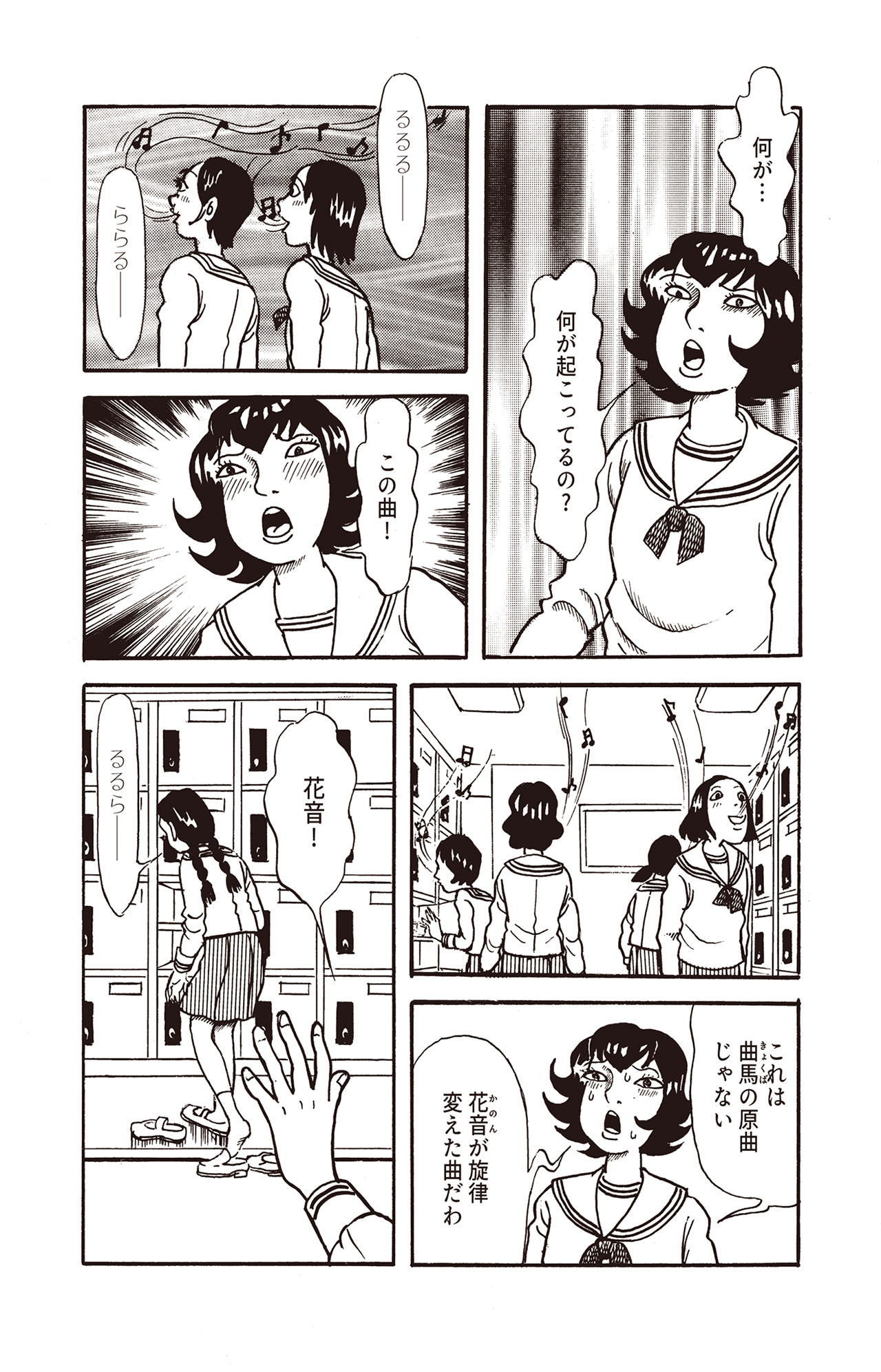 耳蟲 決して聴いてはいけない歌 #06