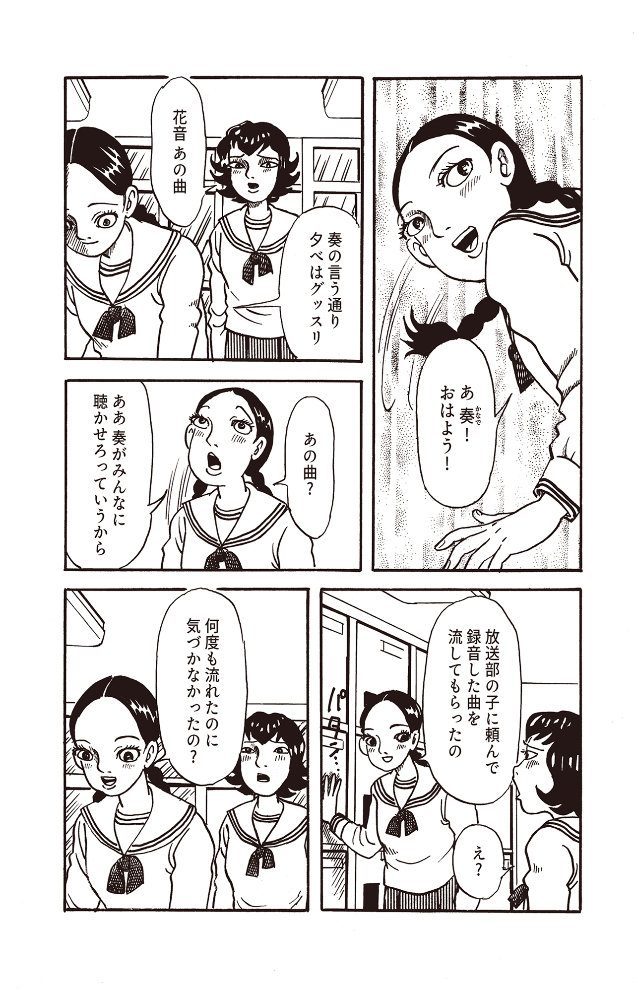 耳蟲 決して聴いてはいけない歌 #06