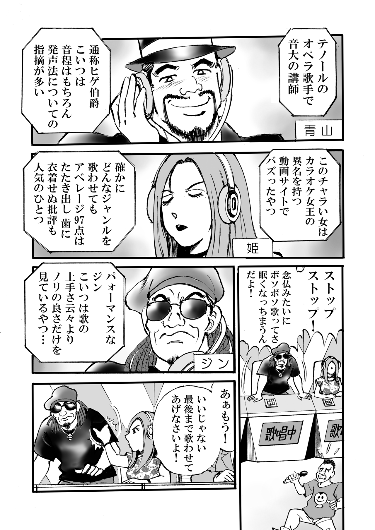 わが街のど自慢(第1話前編無料)