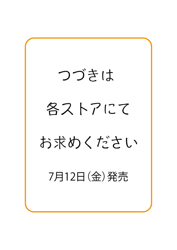 耳蟲 決して聴いてはいけない歌 #07