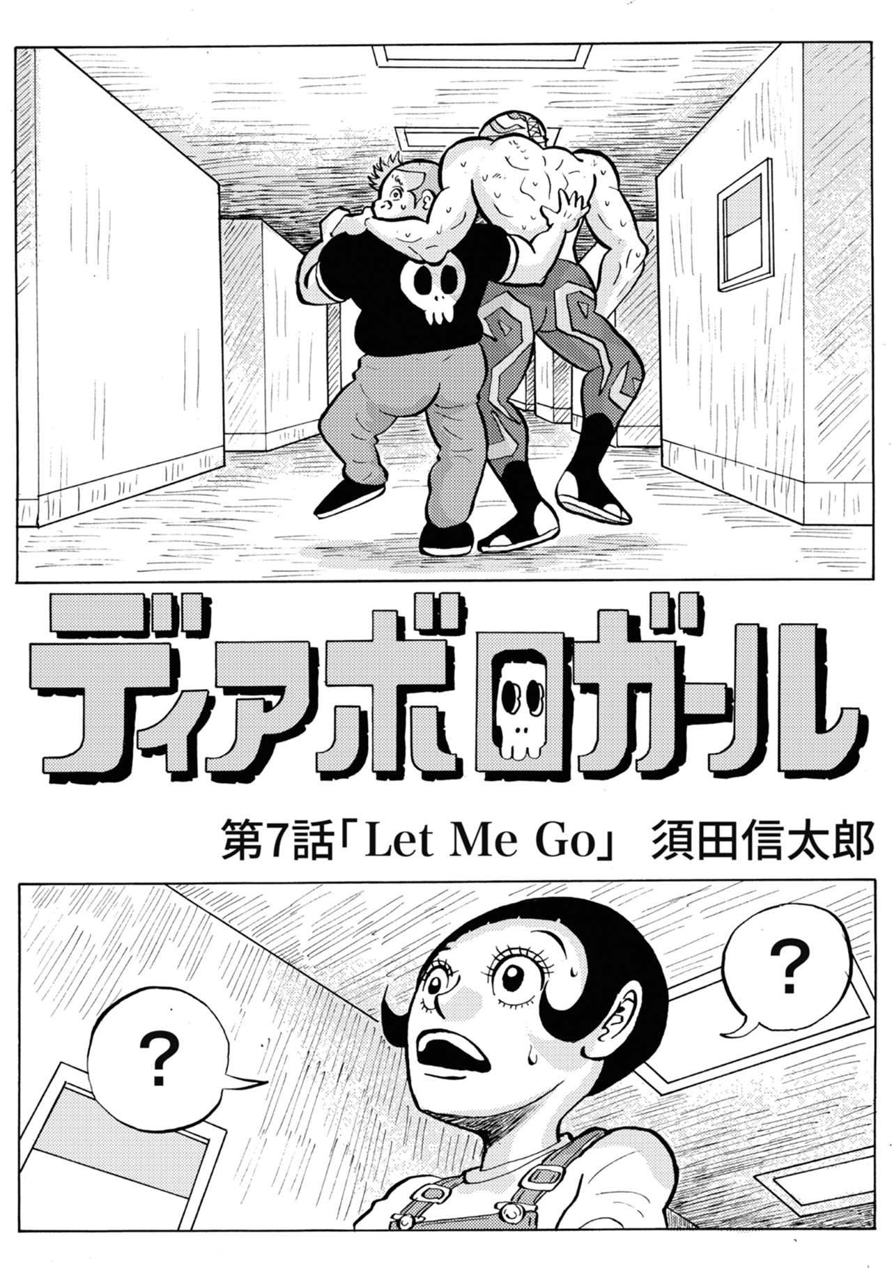 ディアボロガール #07